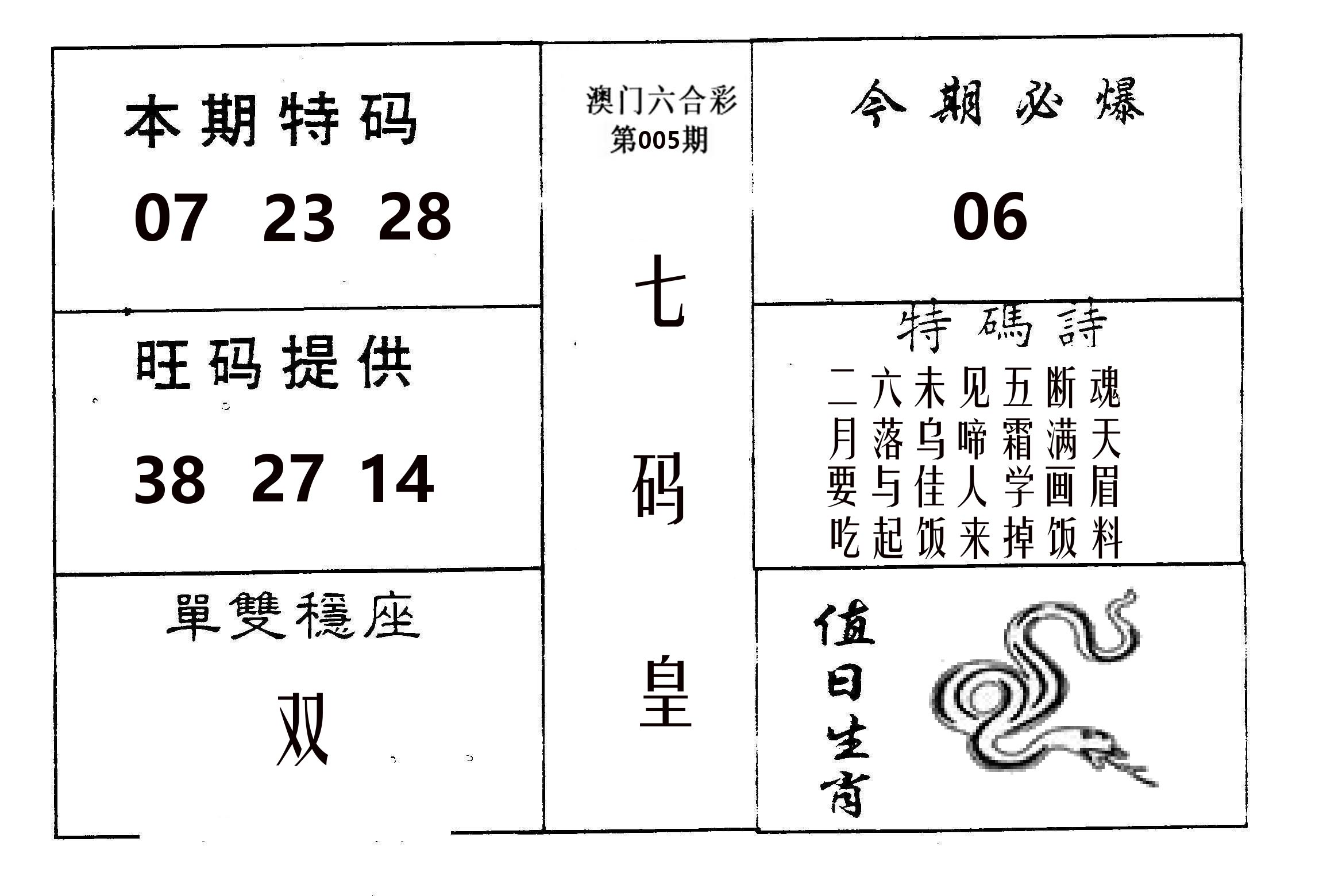 七码皇 第5期