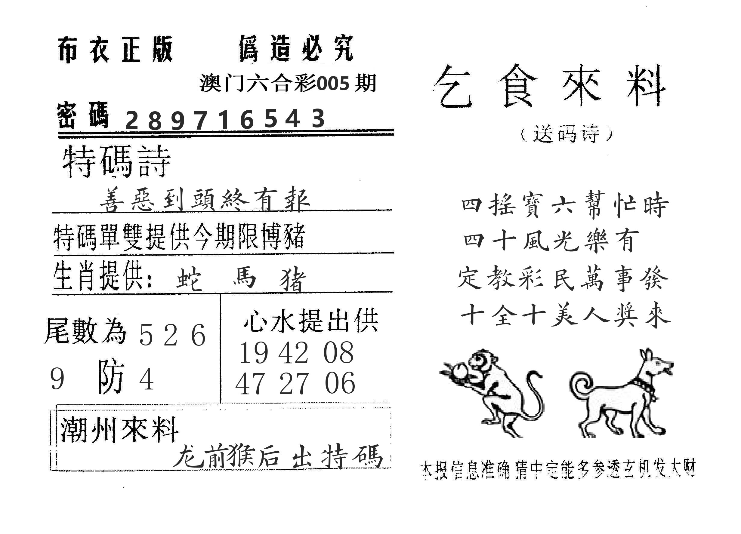 乞食来料 第5期