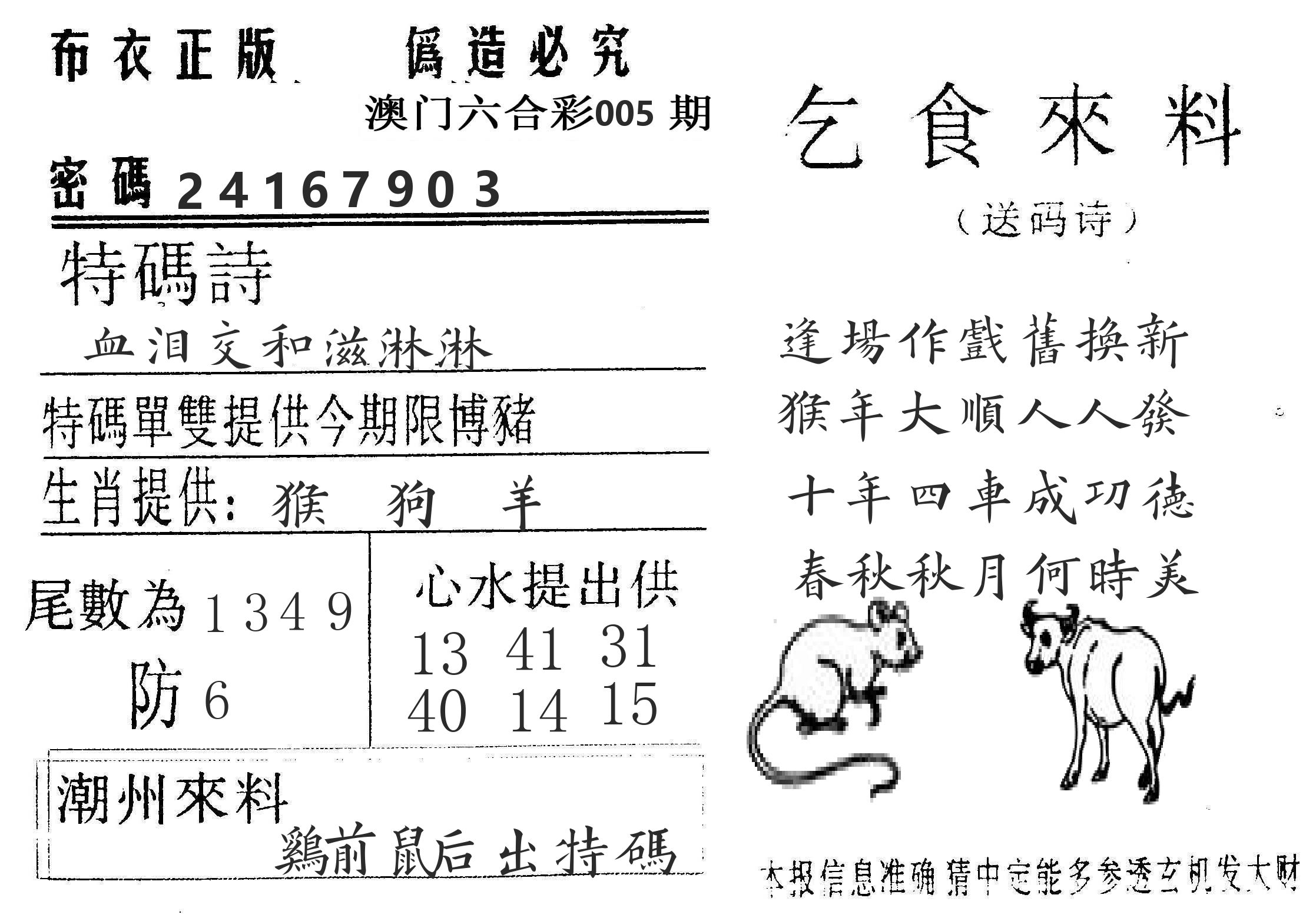 千禧码王 第5期