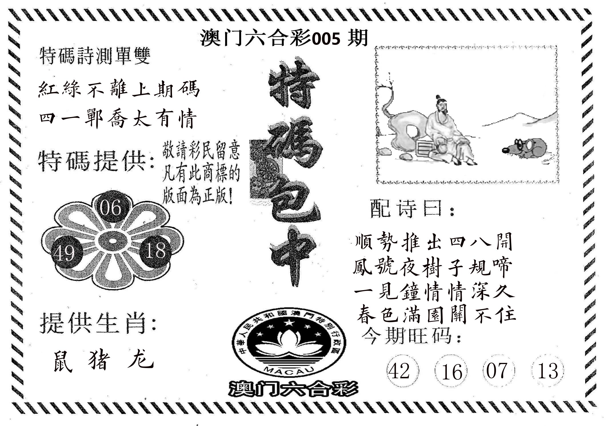 特码包中 第5期