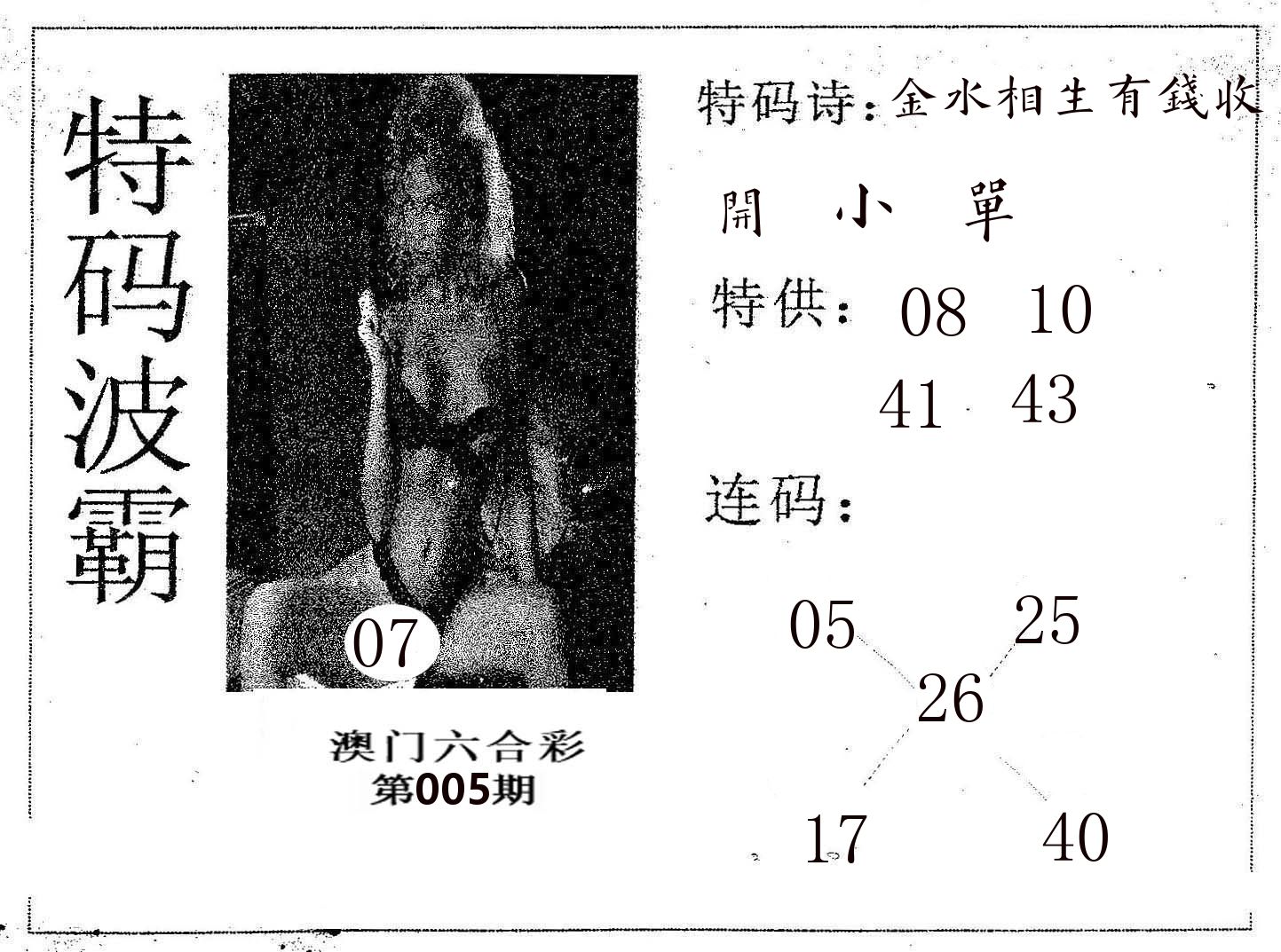 特码波霸 第5期