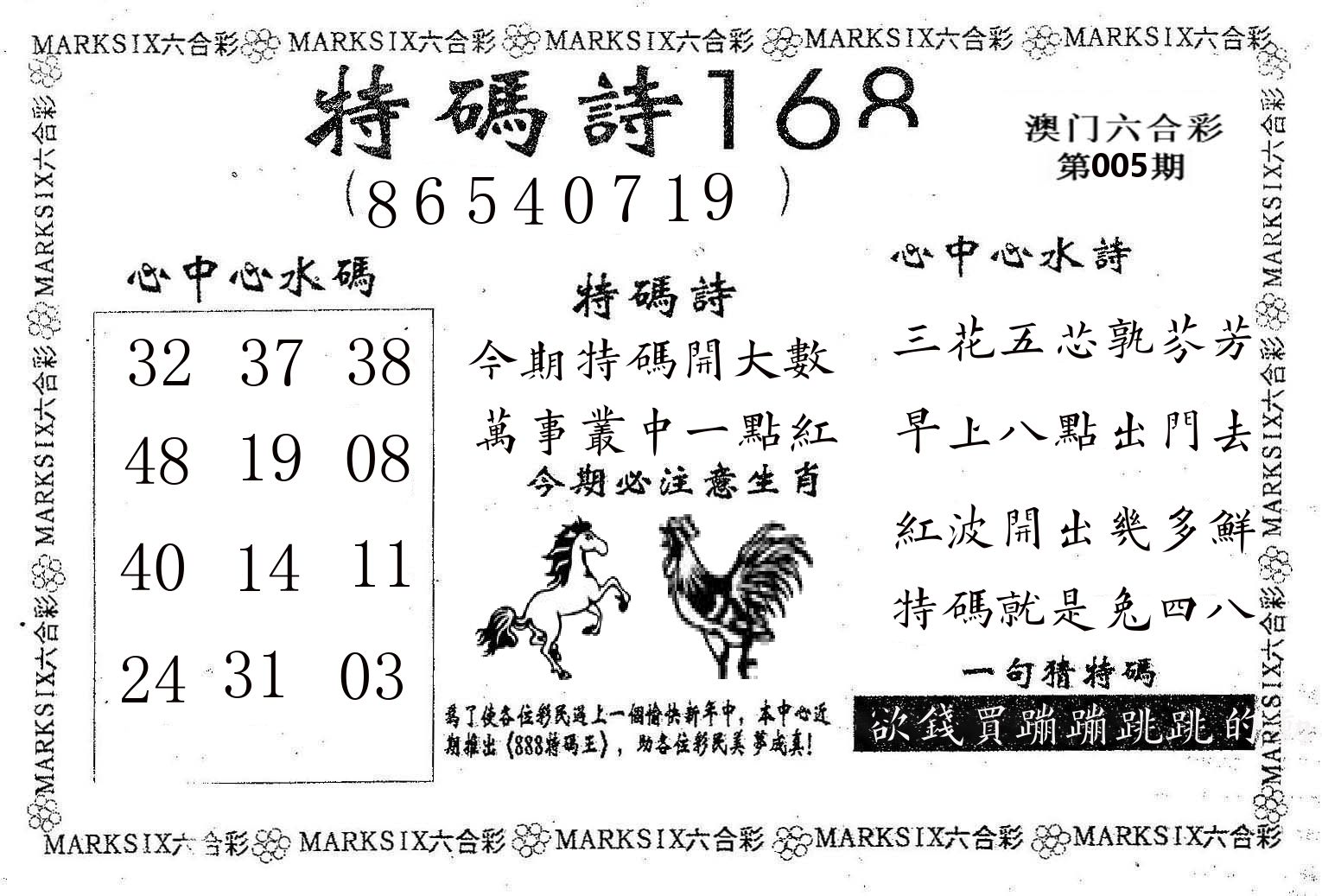 特码诗168 第5期
