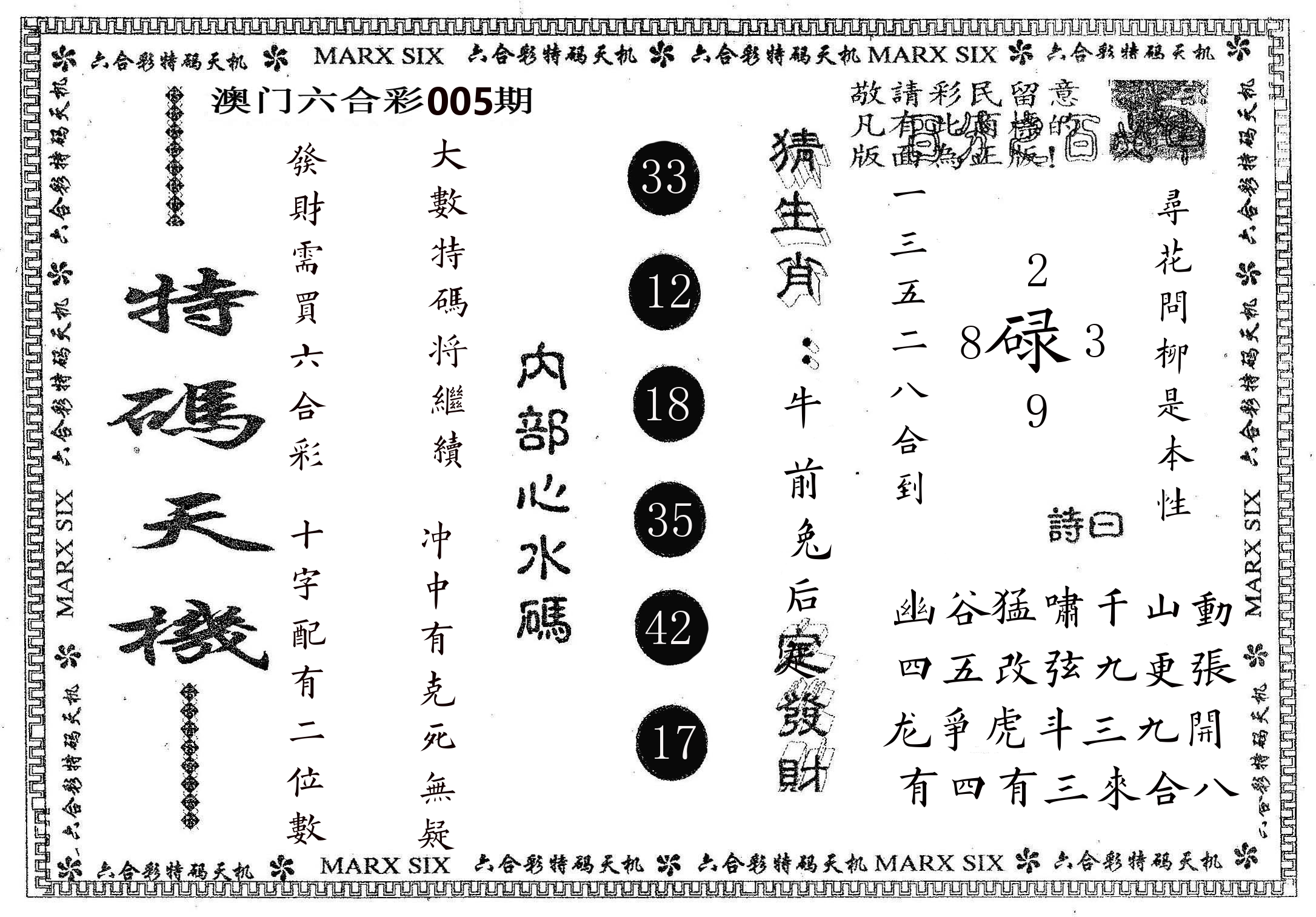 特码天机 第5期