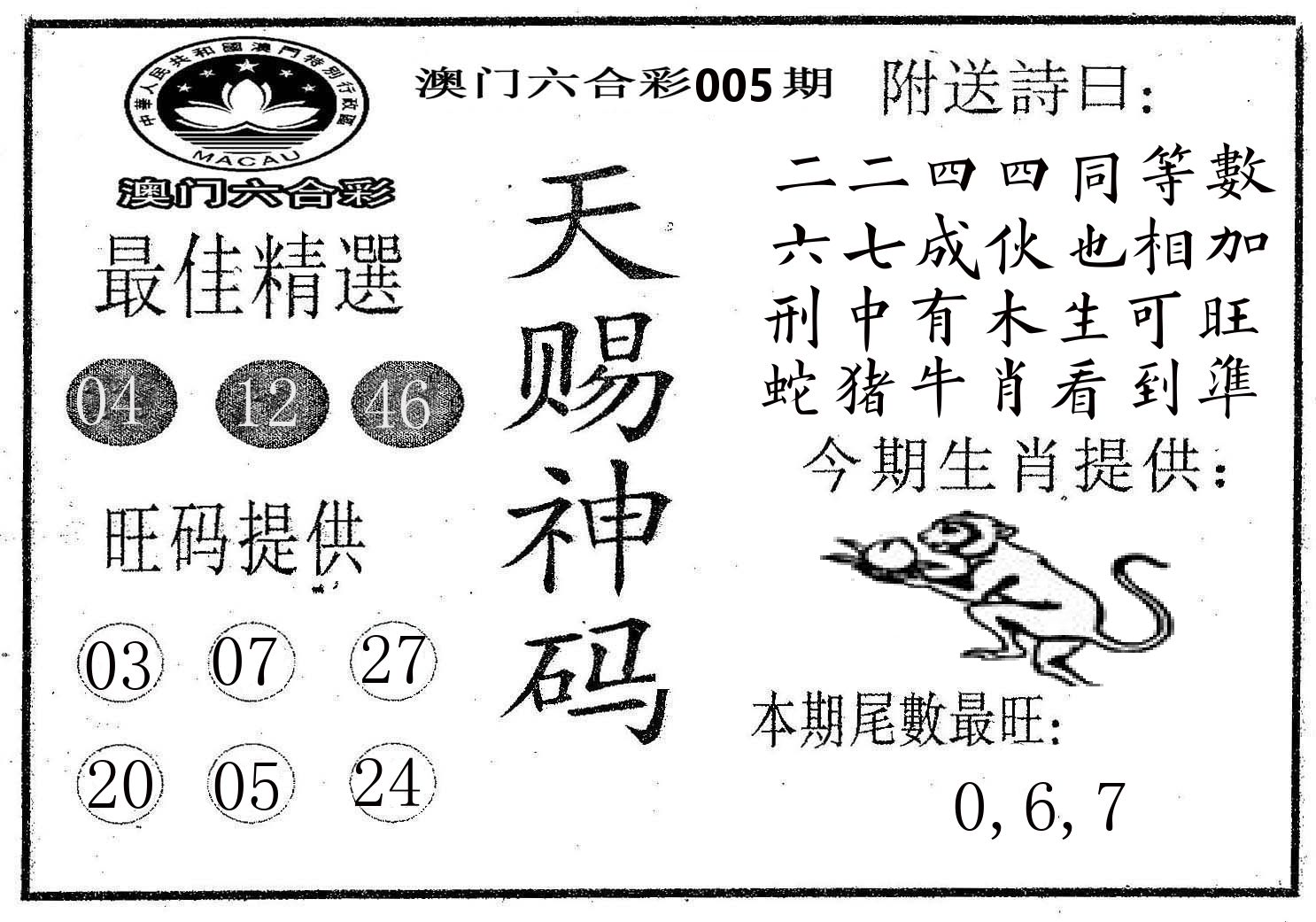 天赐神码 第5期