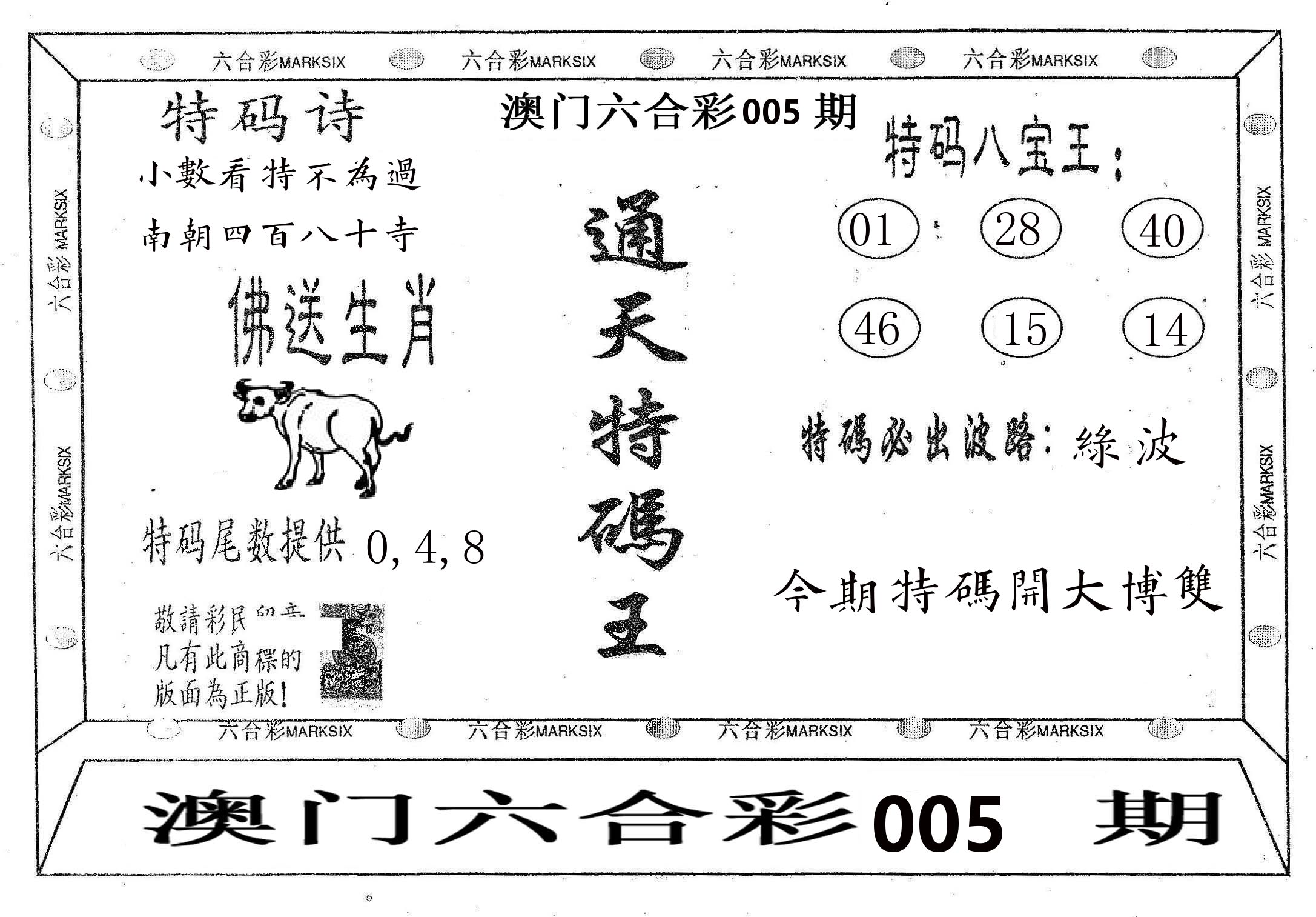 通天特码王 第5期