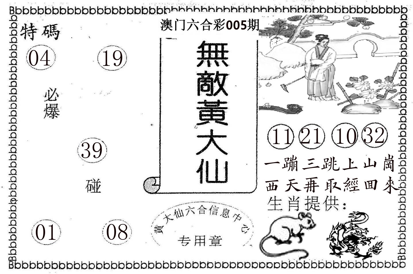 无敌黄大仙 第5期