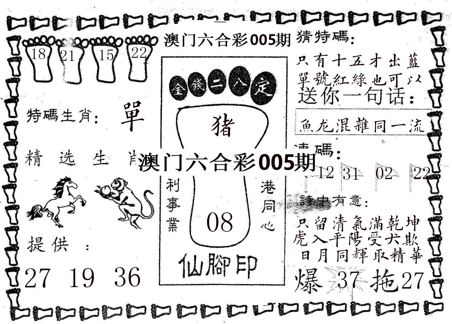 仙脚印 第5期