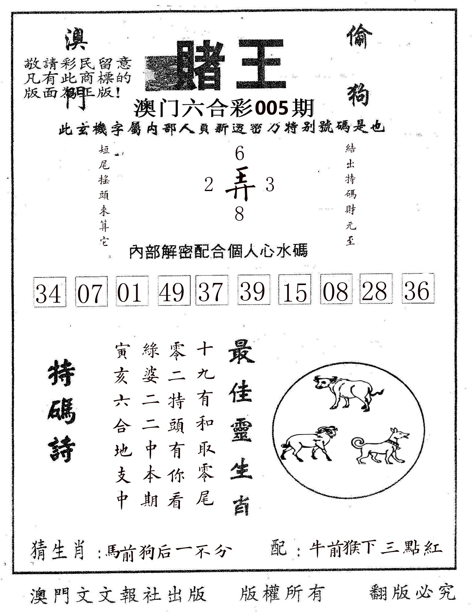 赌王 第5期