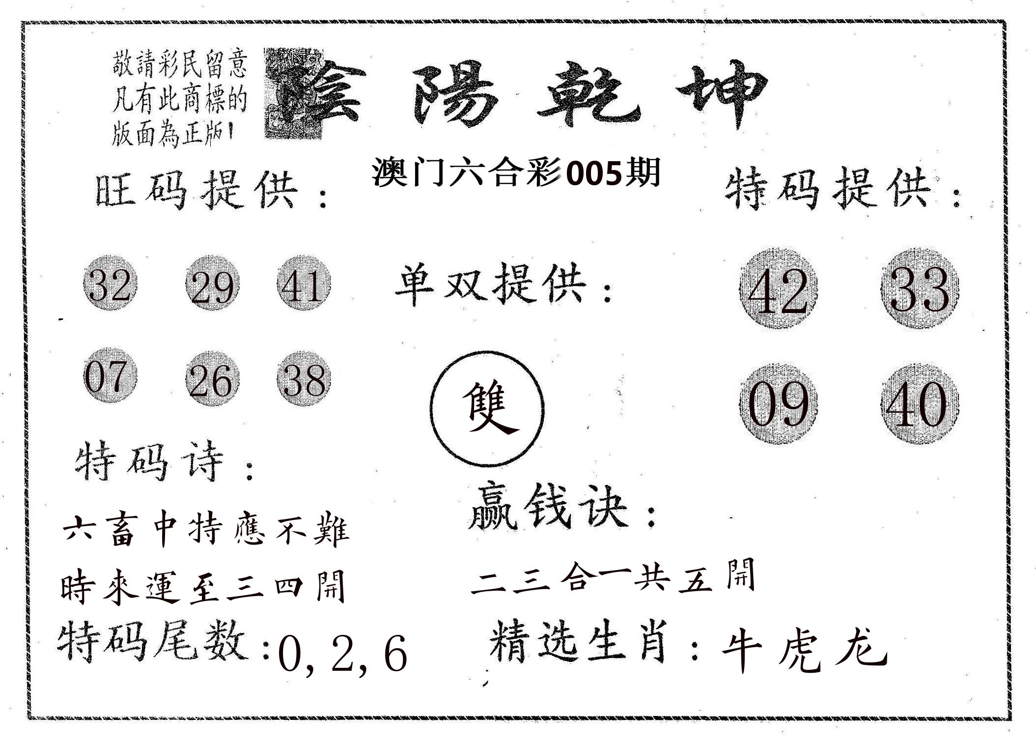 阴阳乾坤 第5期