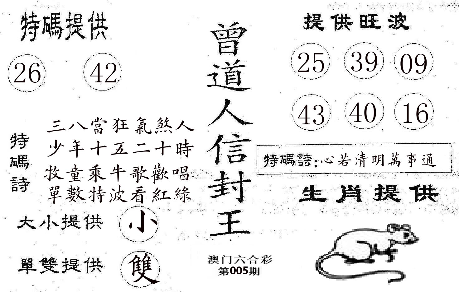 曾信封王 第5期