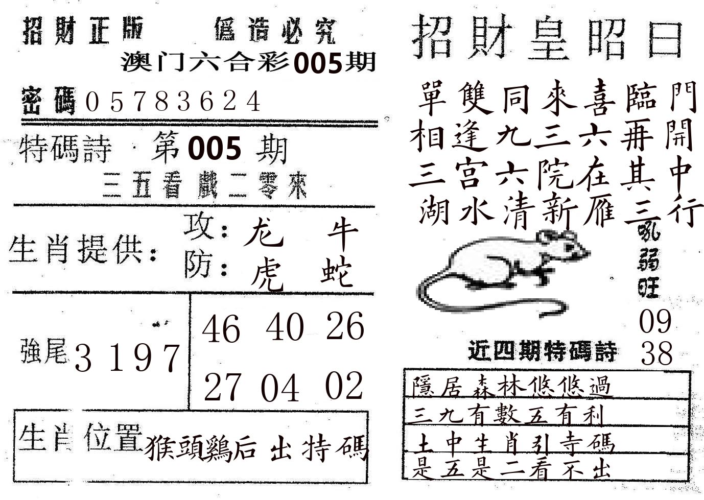招财皇 第5期