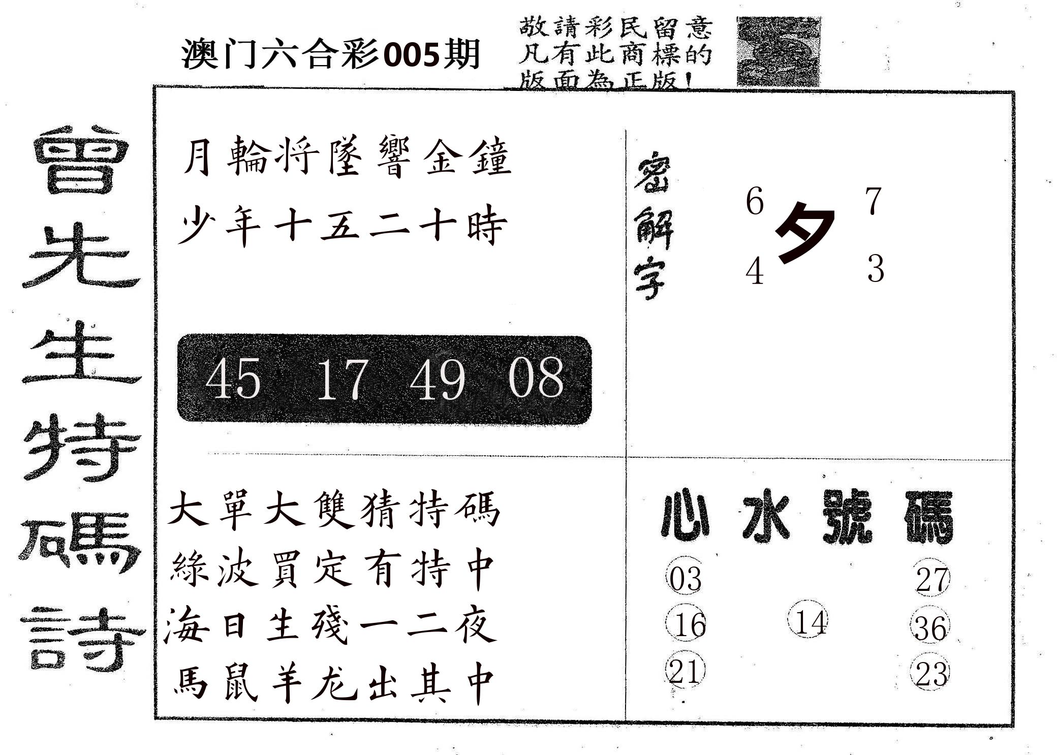 曾特码诗 第5期