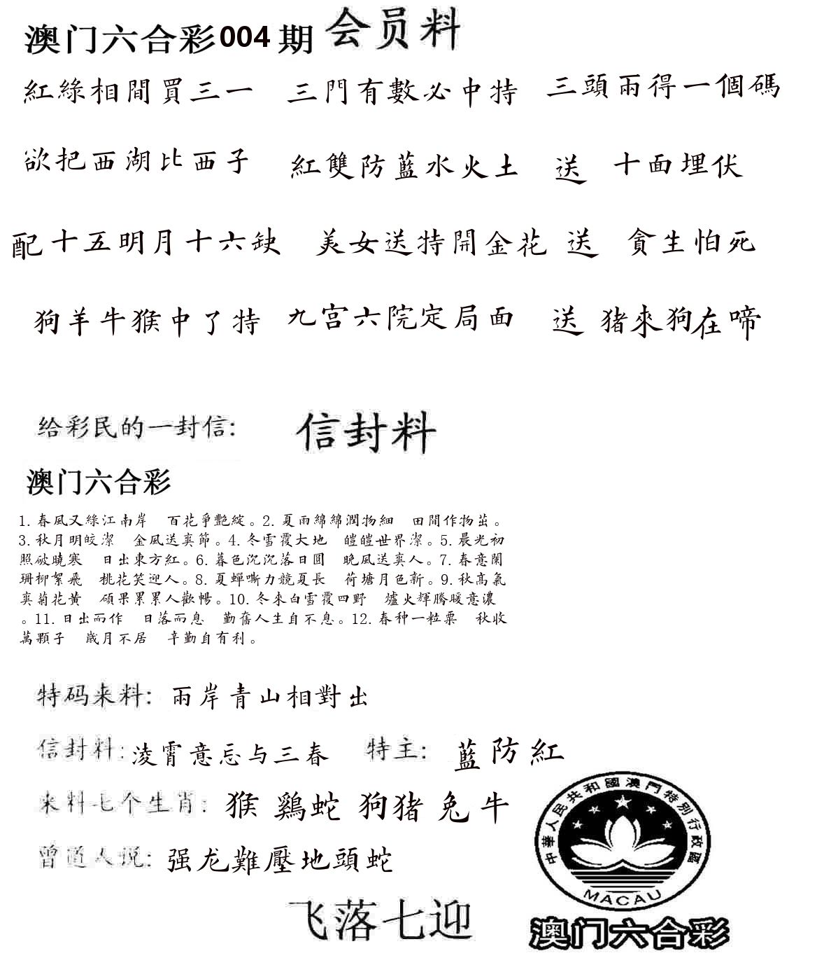 彩民信封 第5期