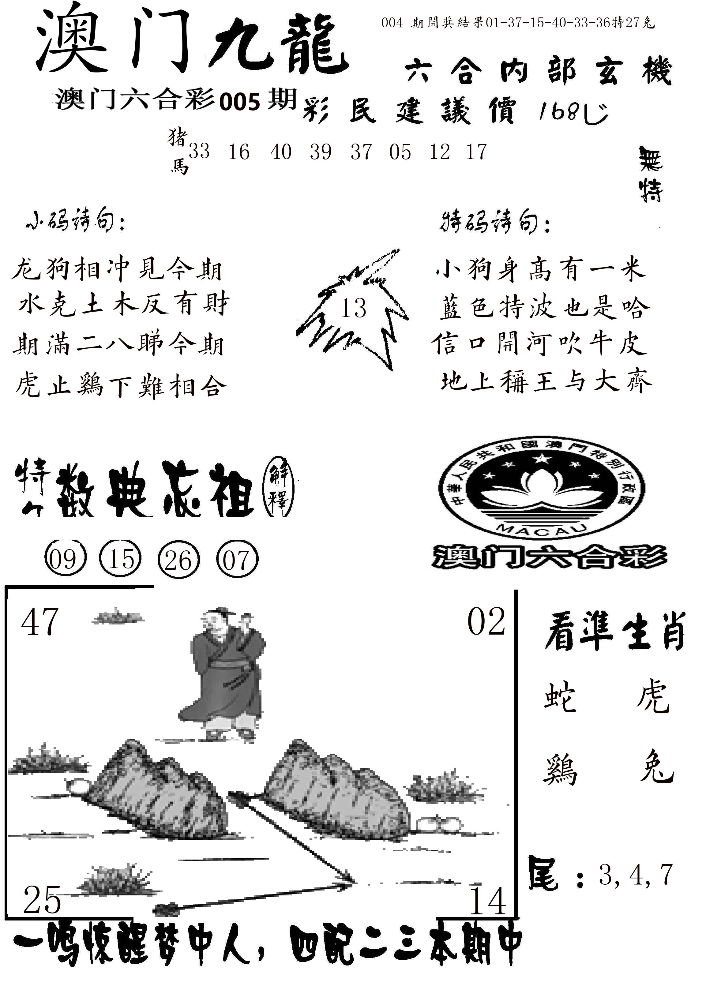 澳门传真1 第5期