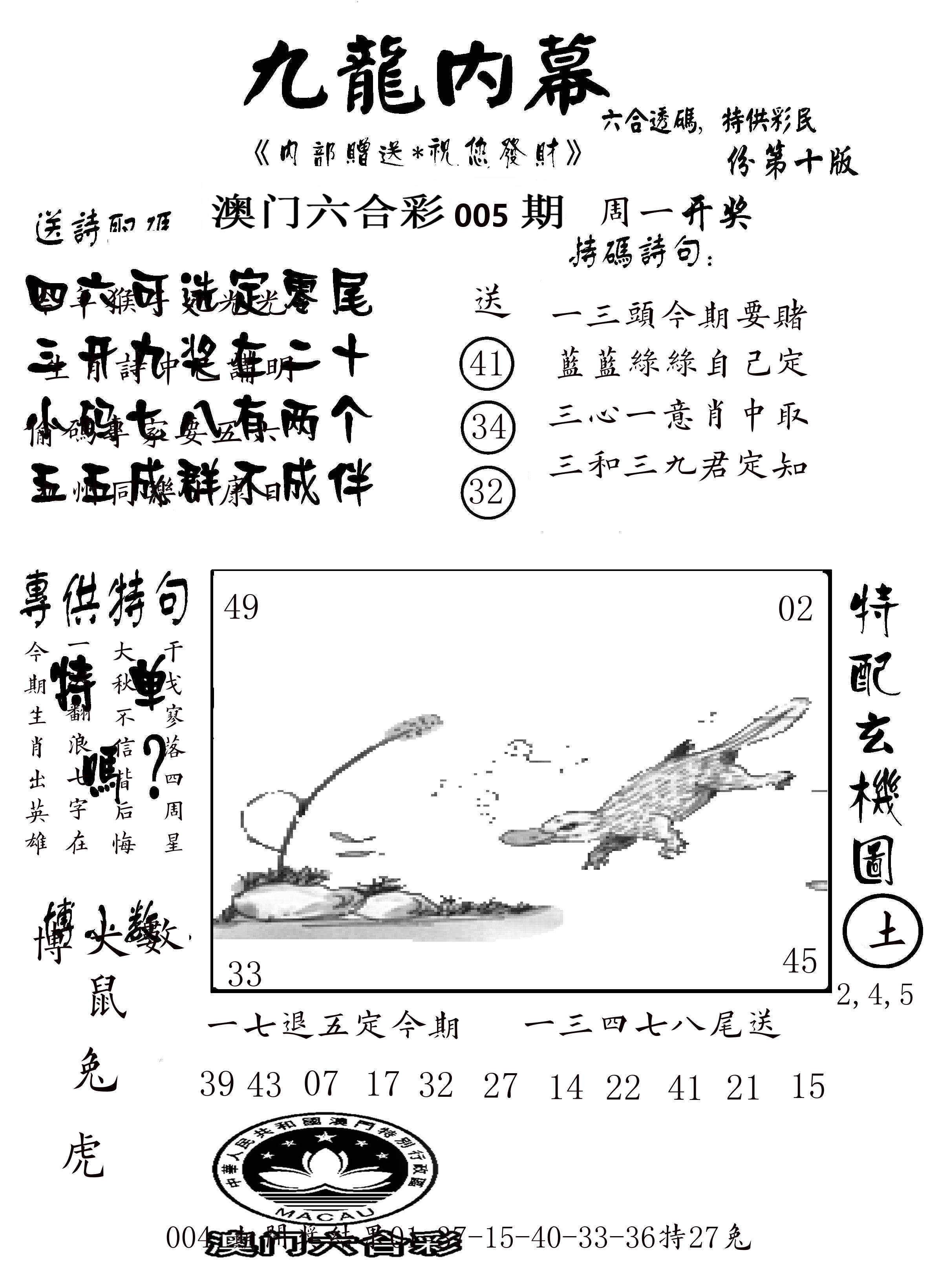 澳门传真2 第5期