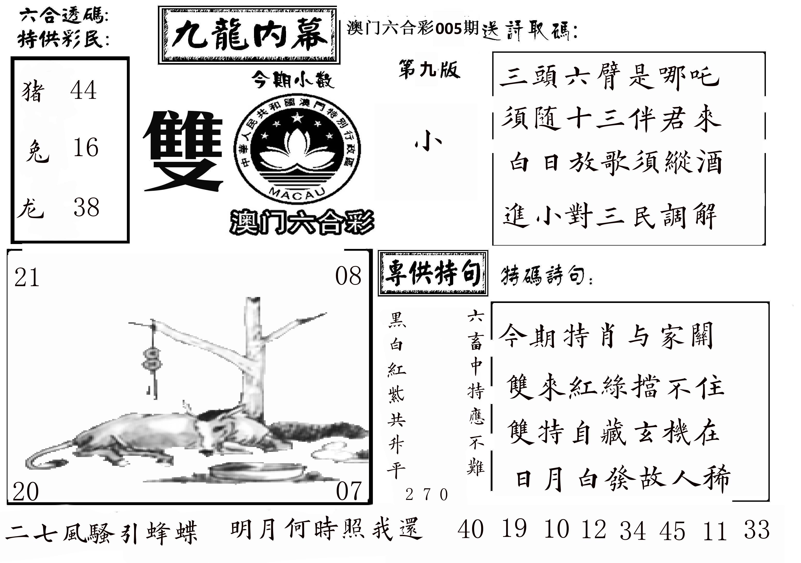 澳门传真3 第5期