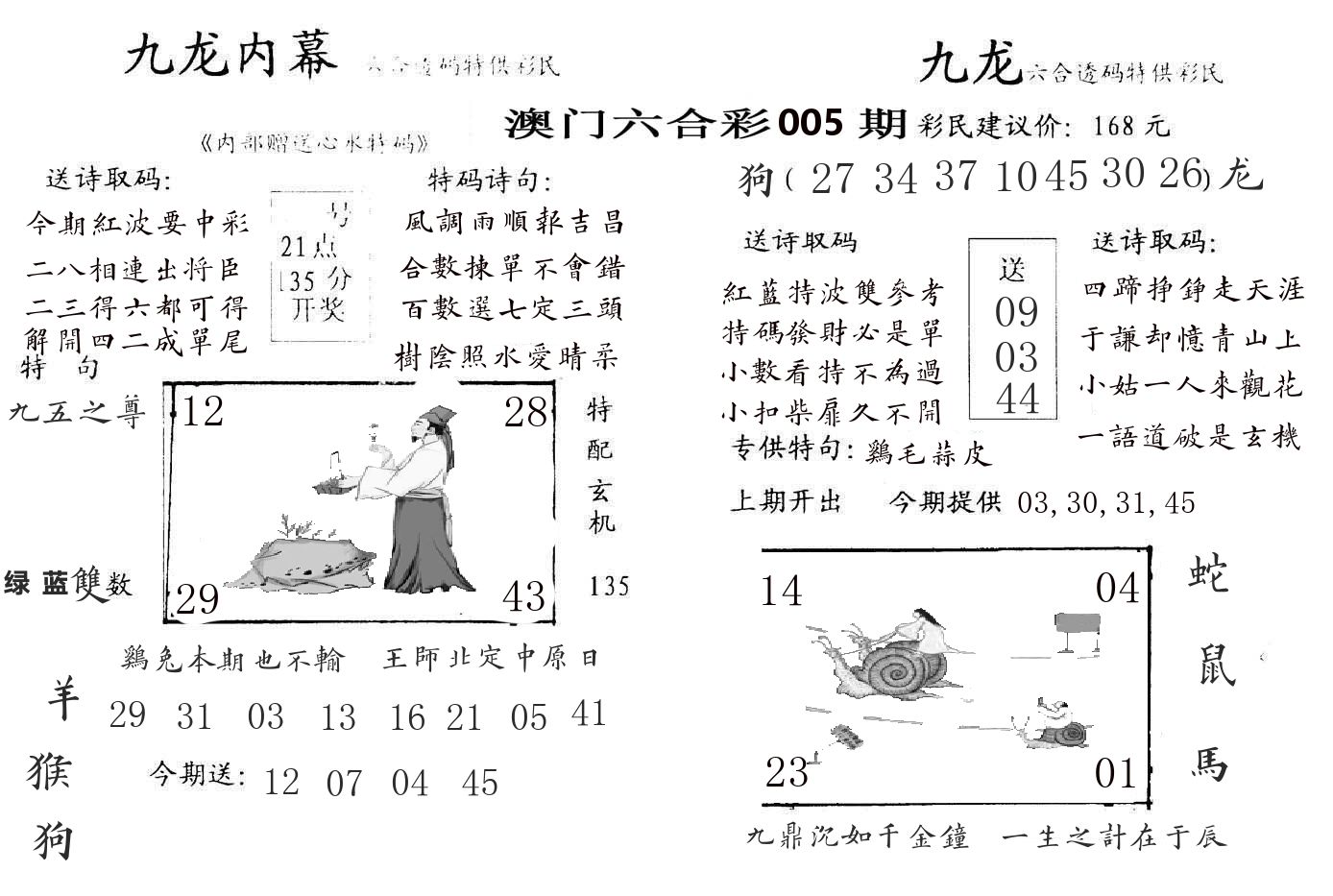 九龙内幕 第5期