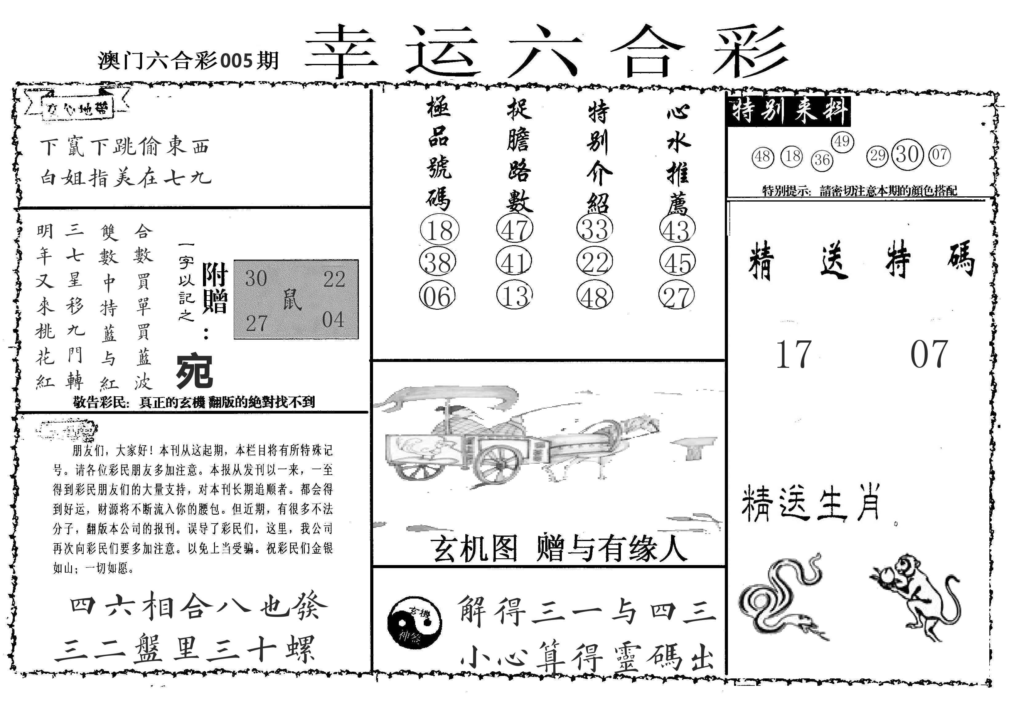 老幸运六合 第5期