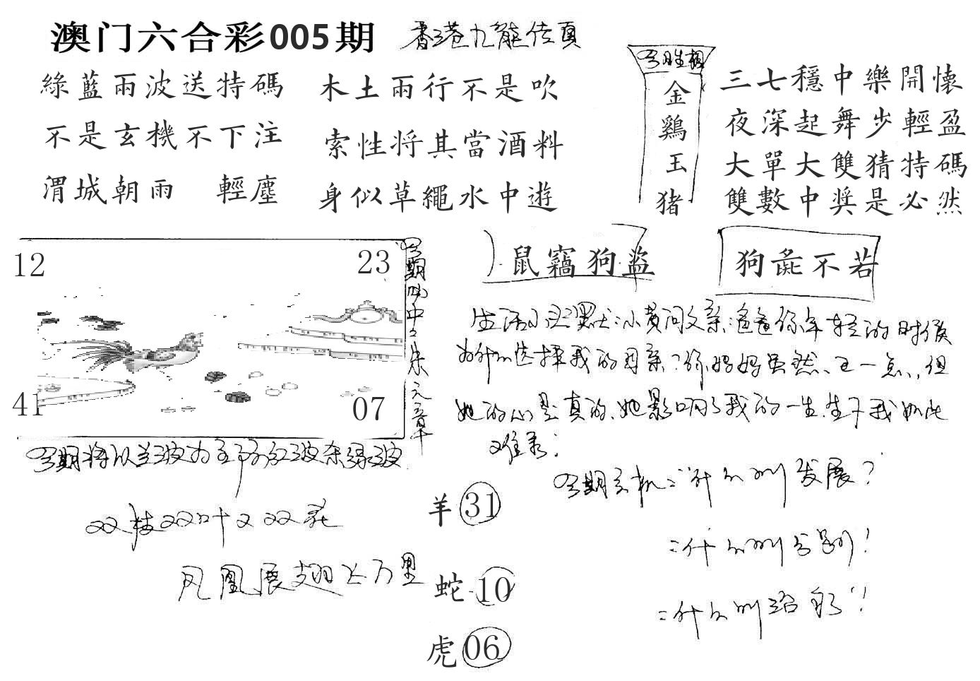 澳门手写九龙 第5期