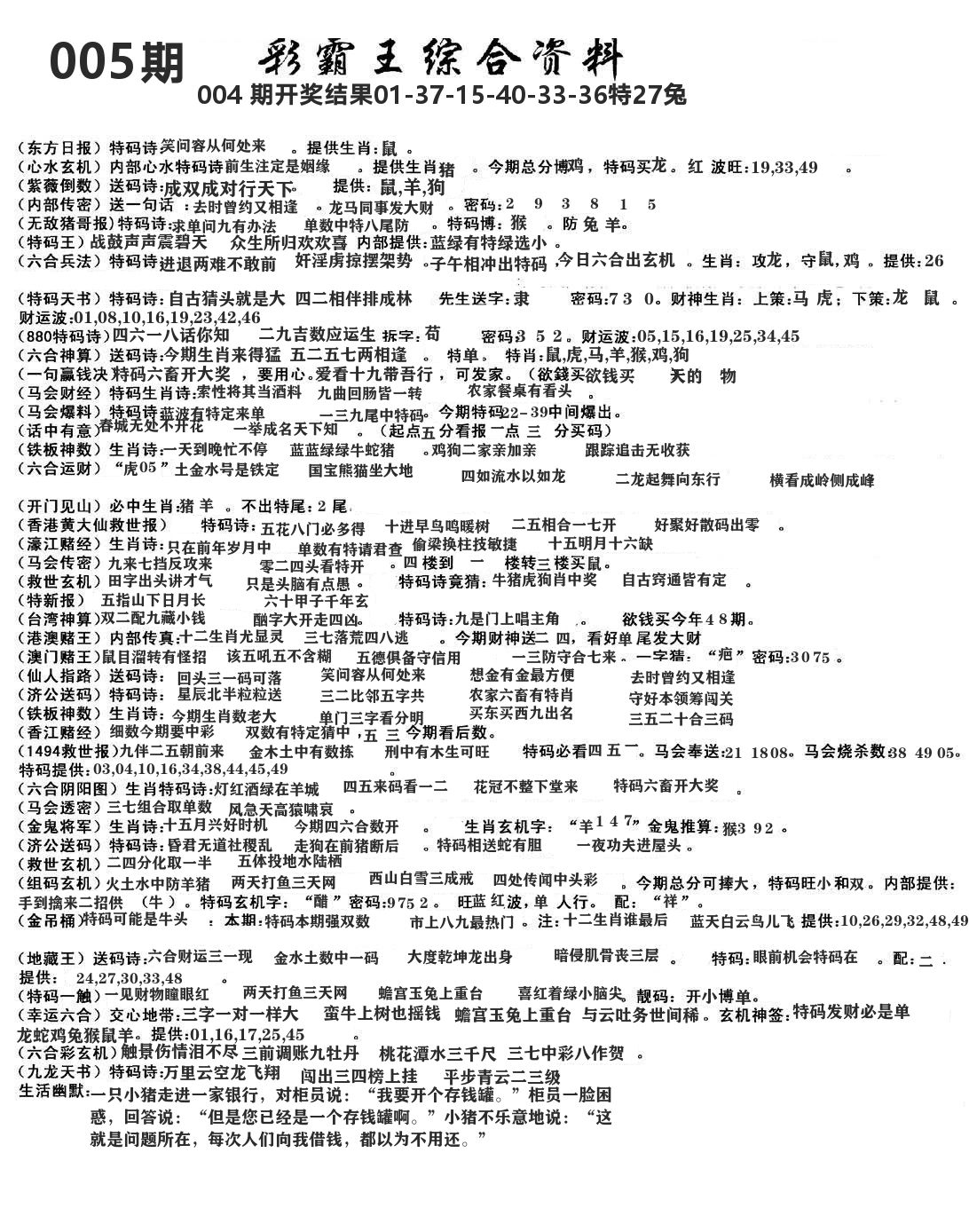 澳门综合资料 第5期
