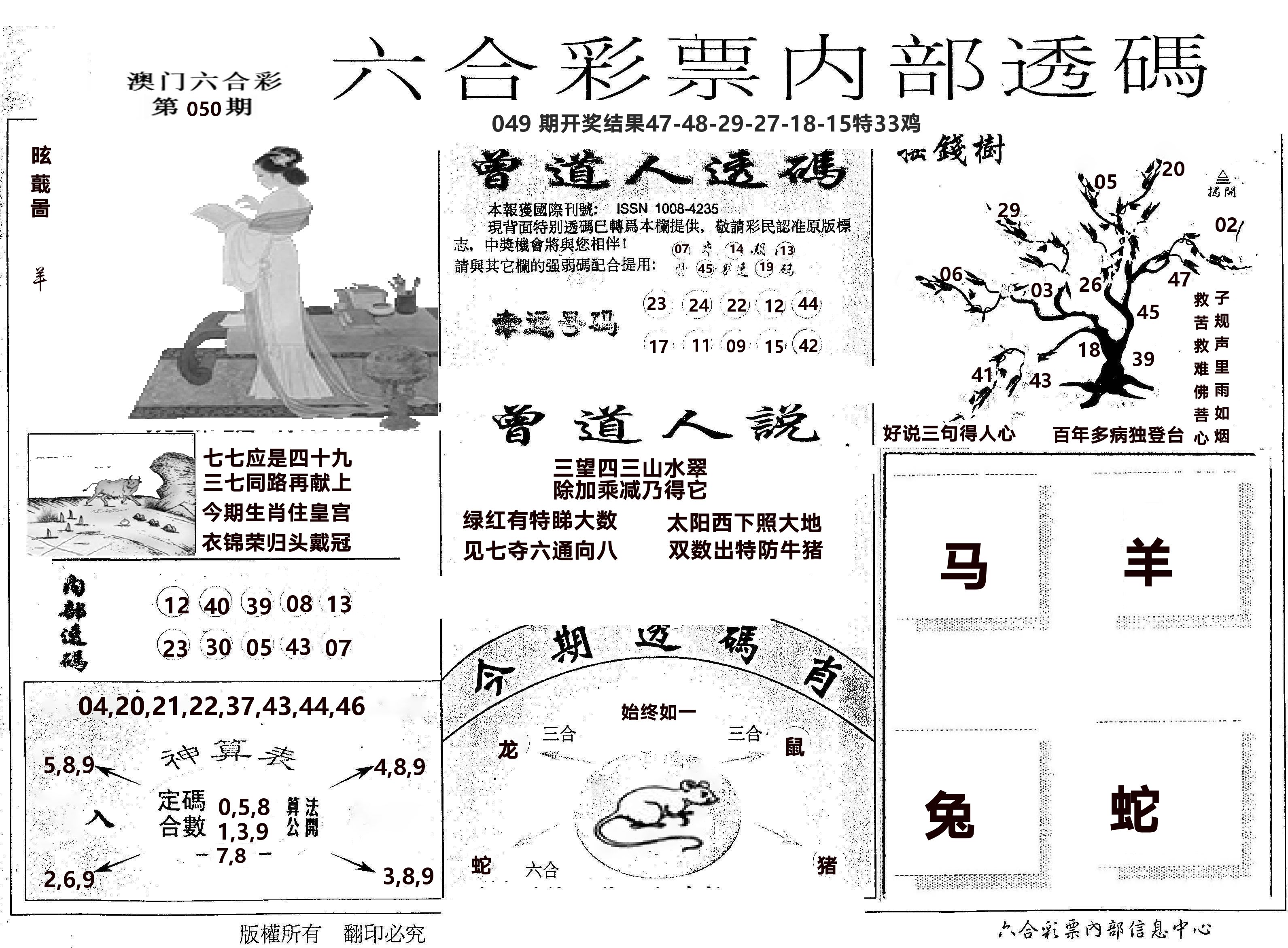 内部透码(信封) 第50期