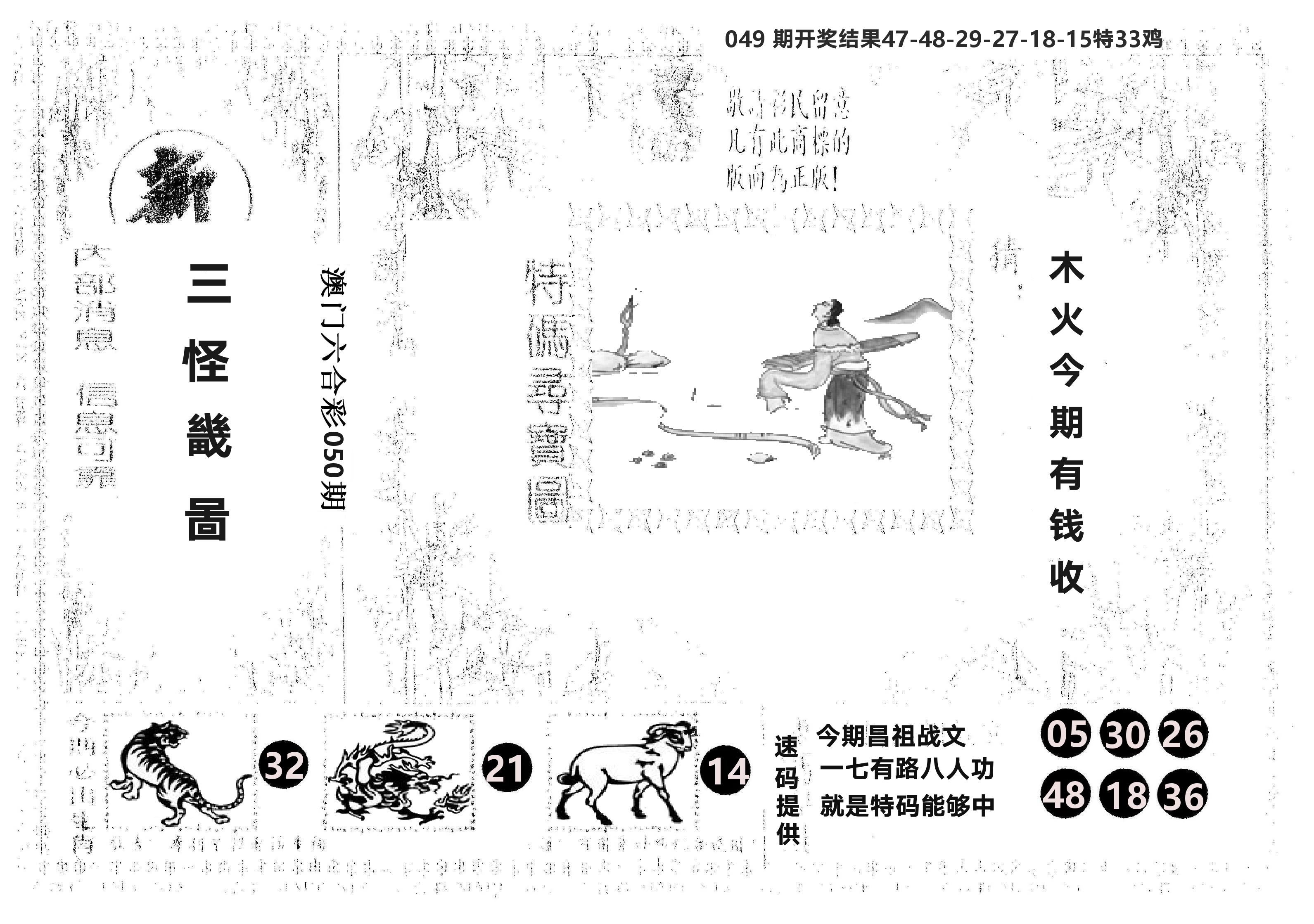 另版新三怪 第50期