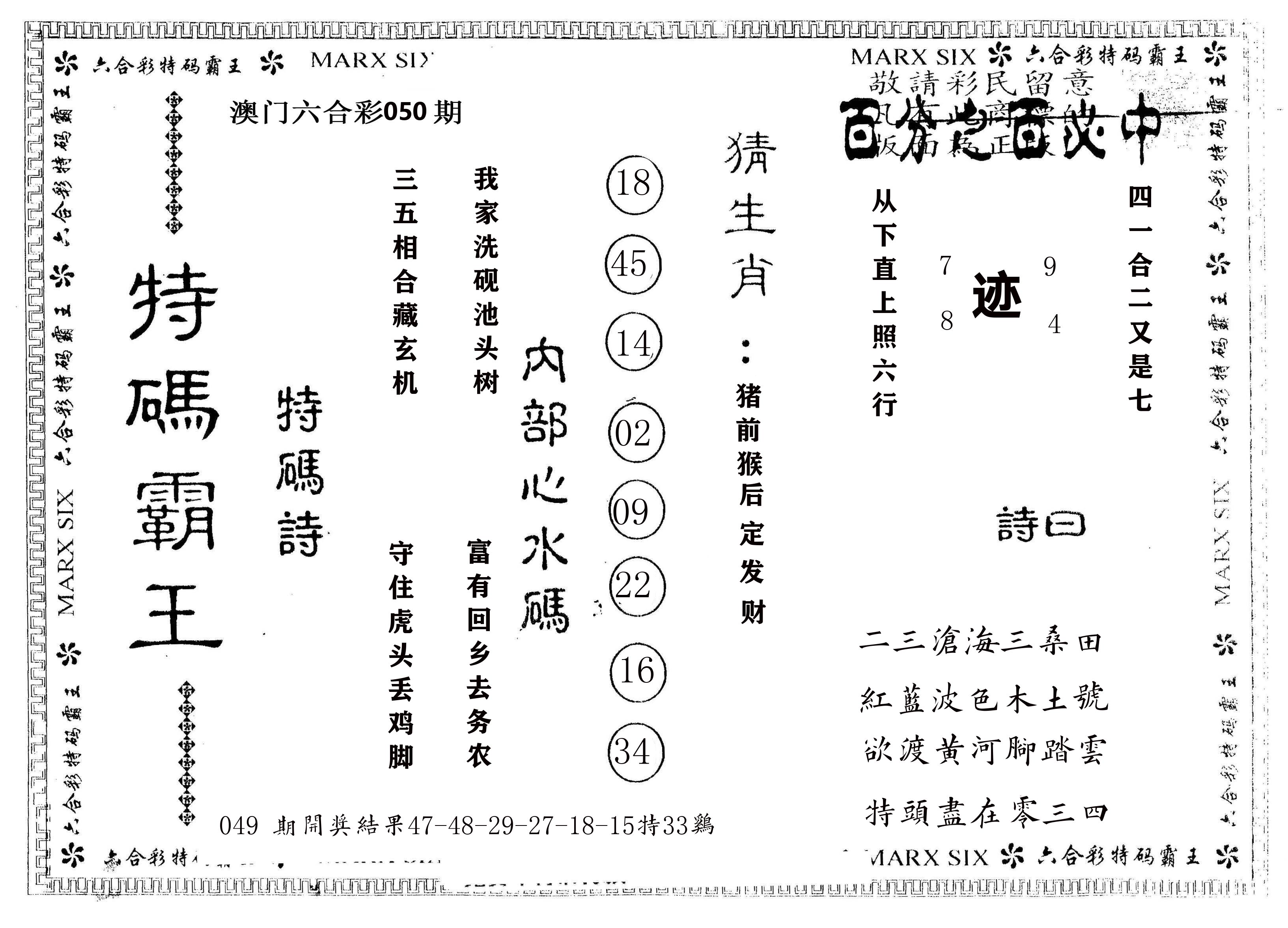 另版特码霸王 第50期