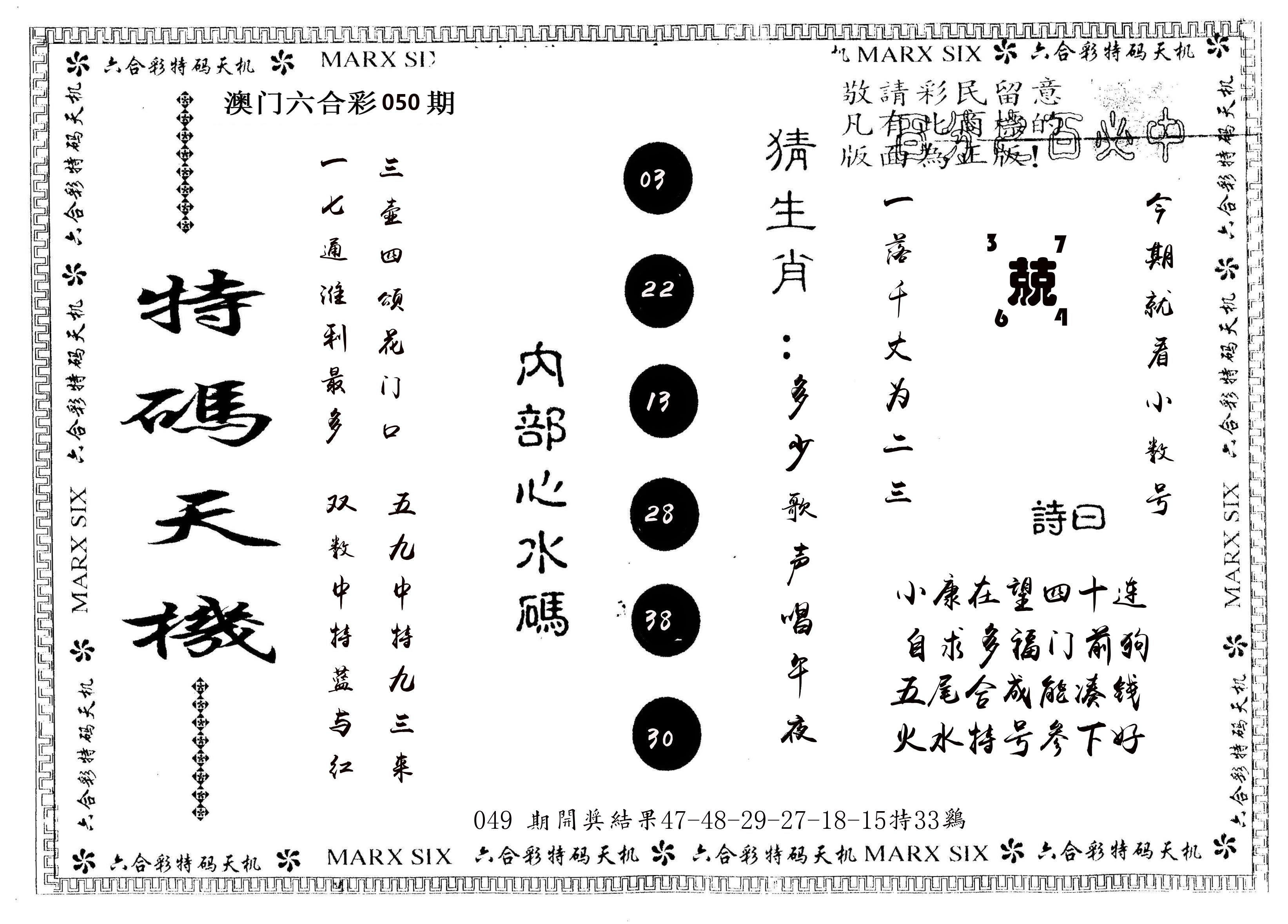 另版特码天机 第50期