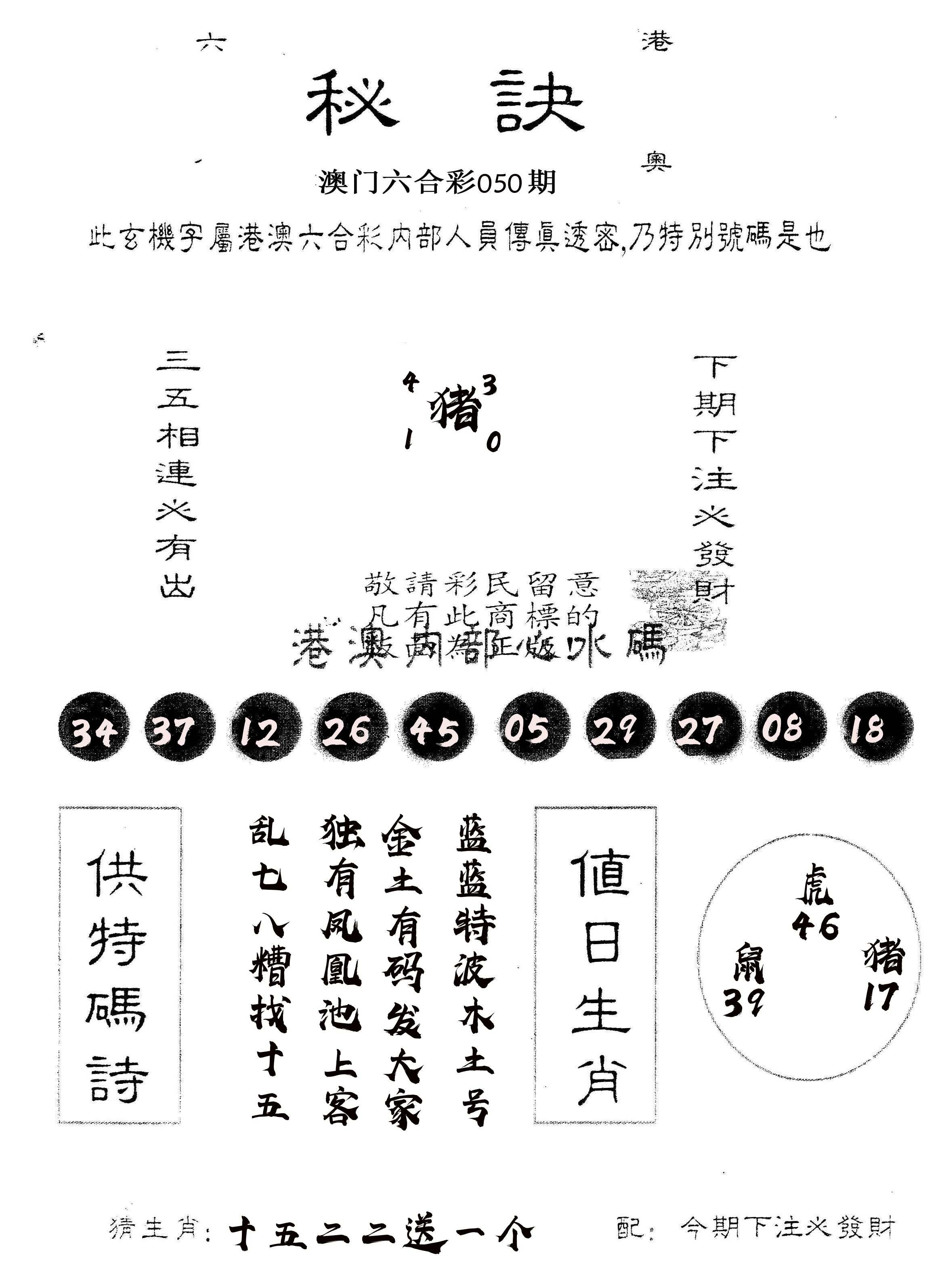另版秘诀 第50期