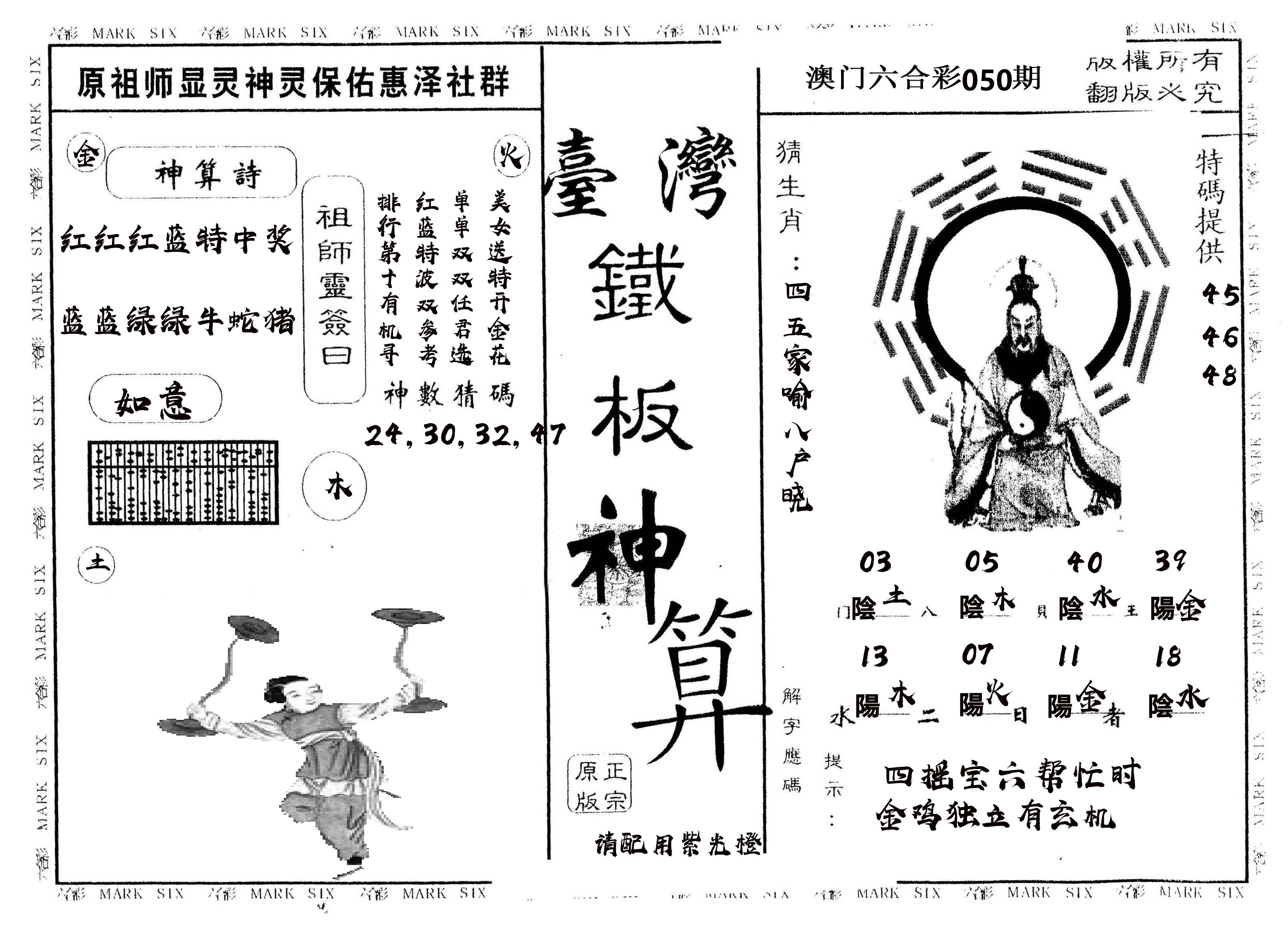 另版台湾铁板 第50期