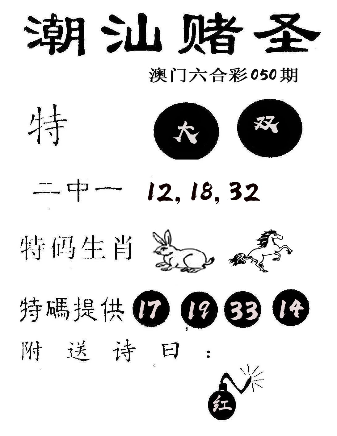 潮汕赌圣 第50期