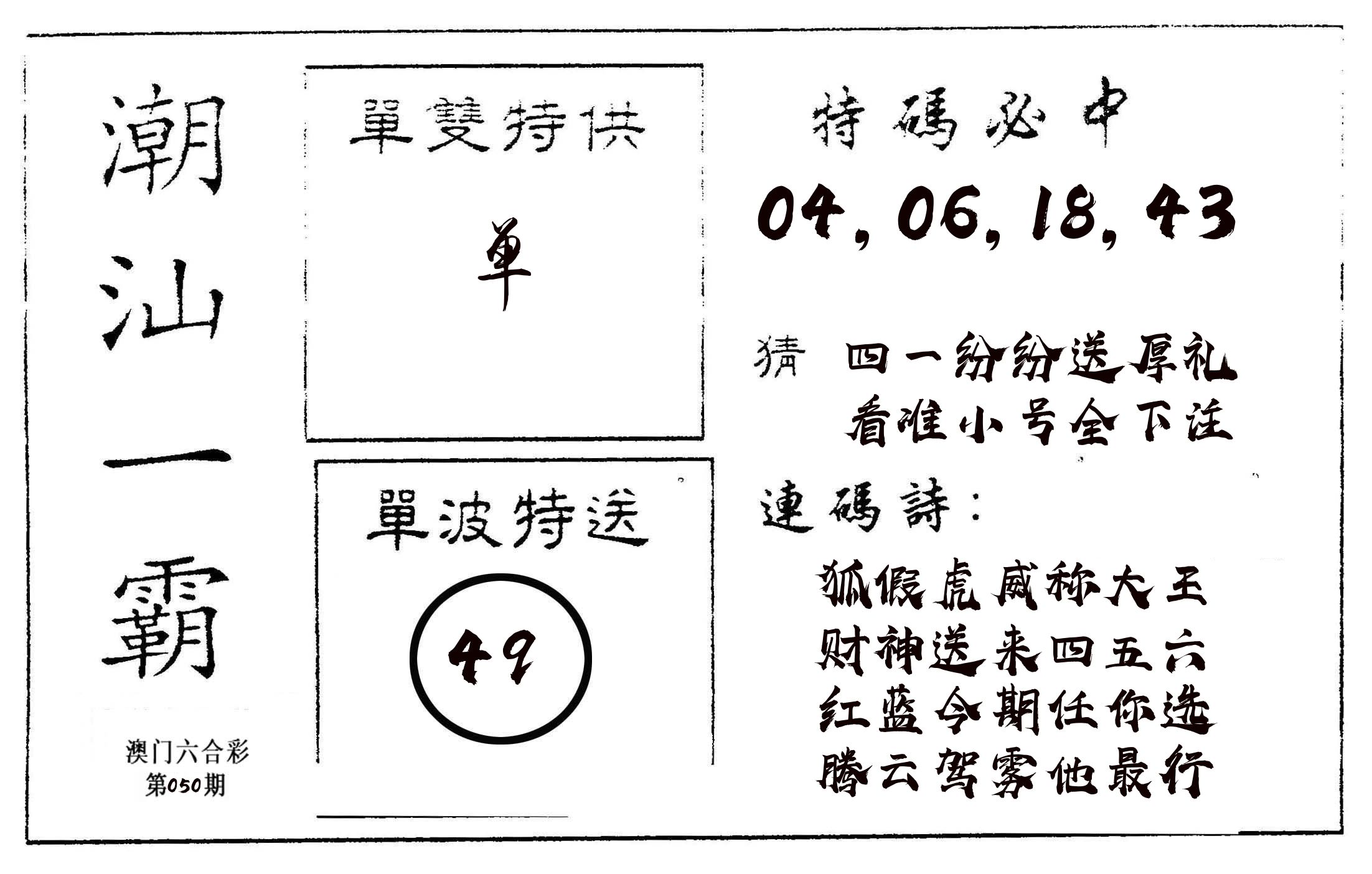 潮汕一霸A 第50期