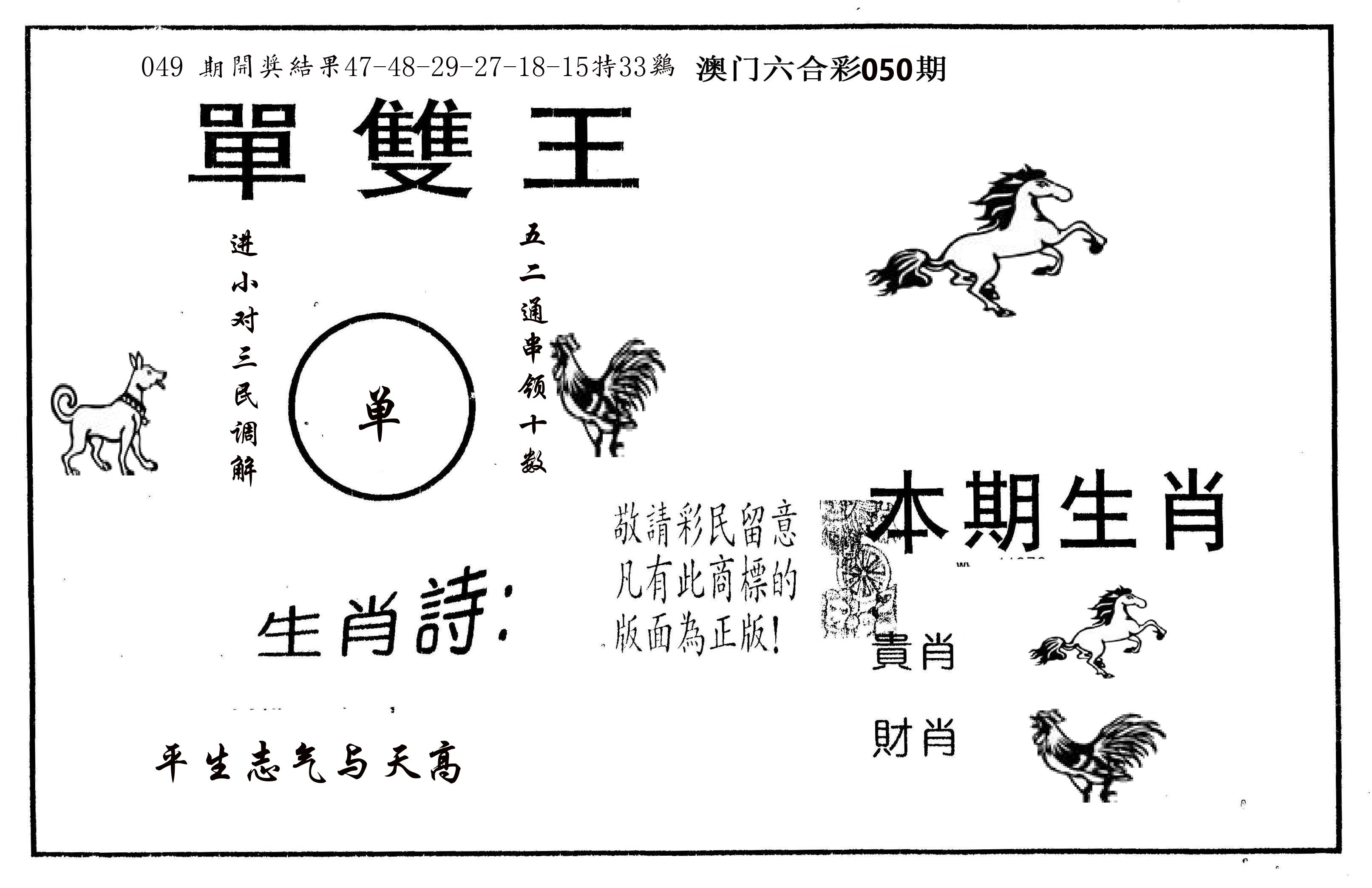 单双王A 第50期