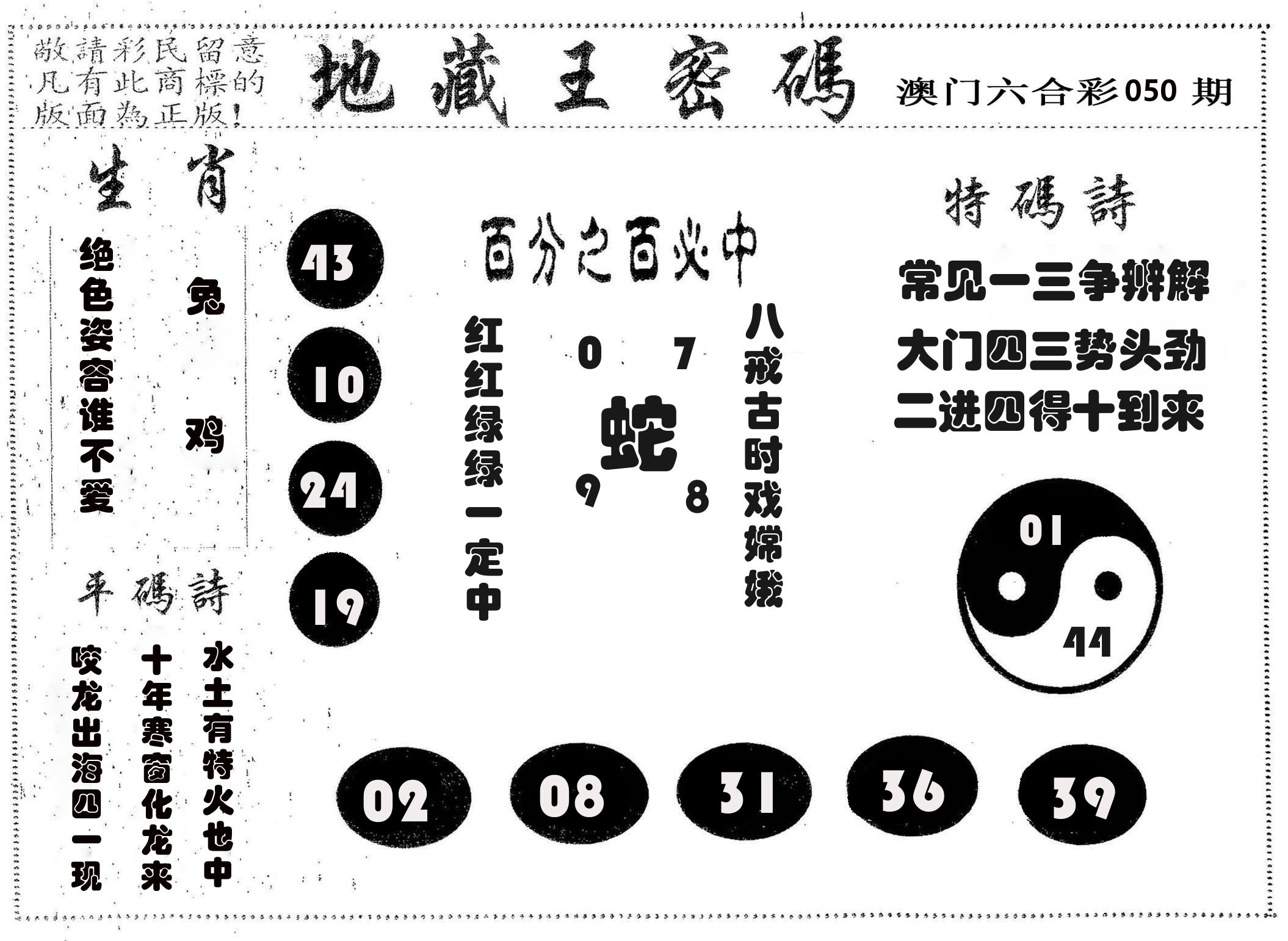 地藏王密码 第50期