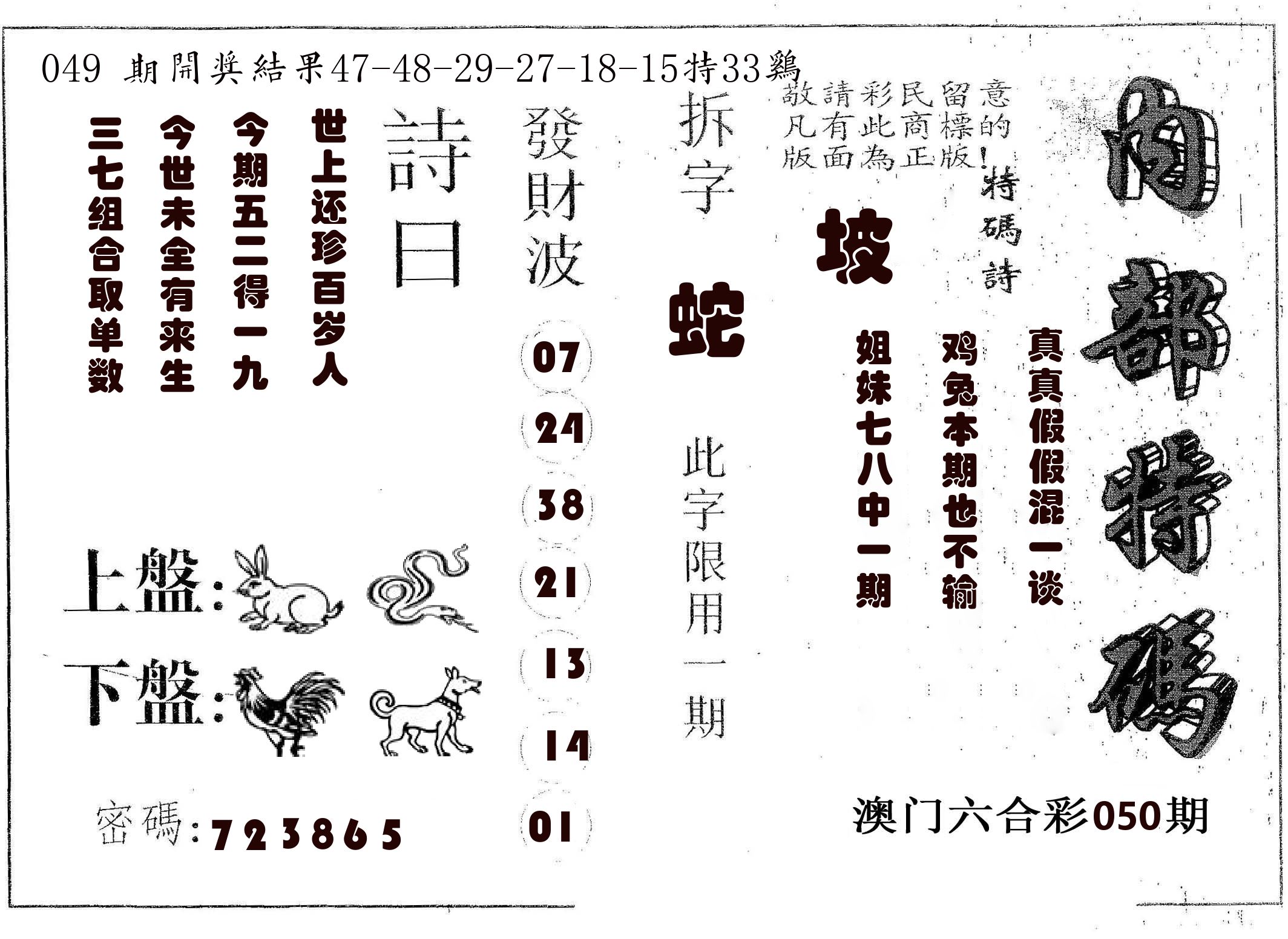 内部特码 第50期