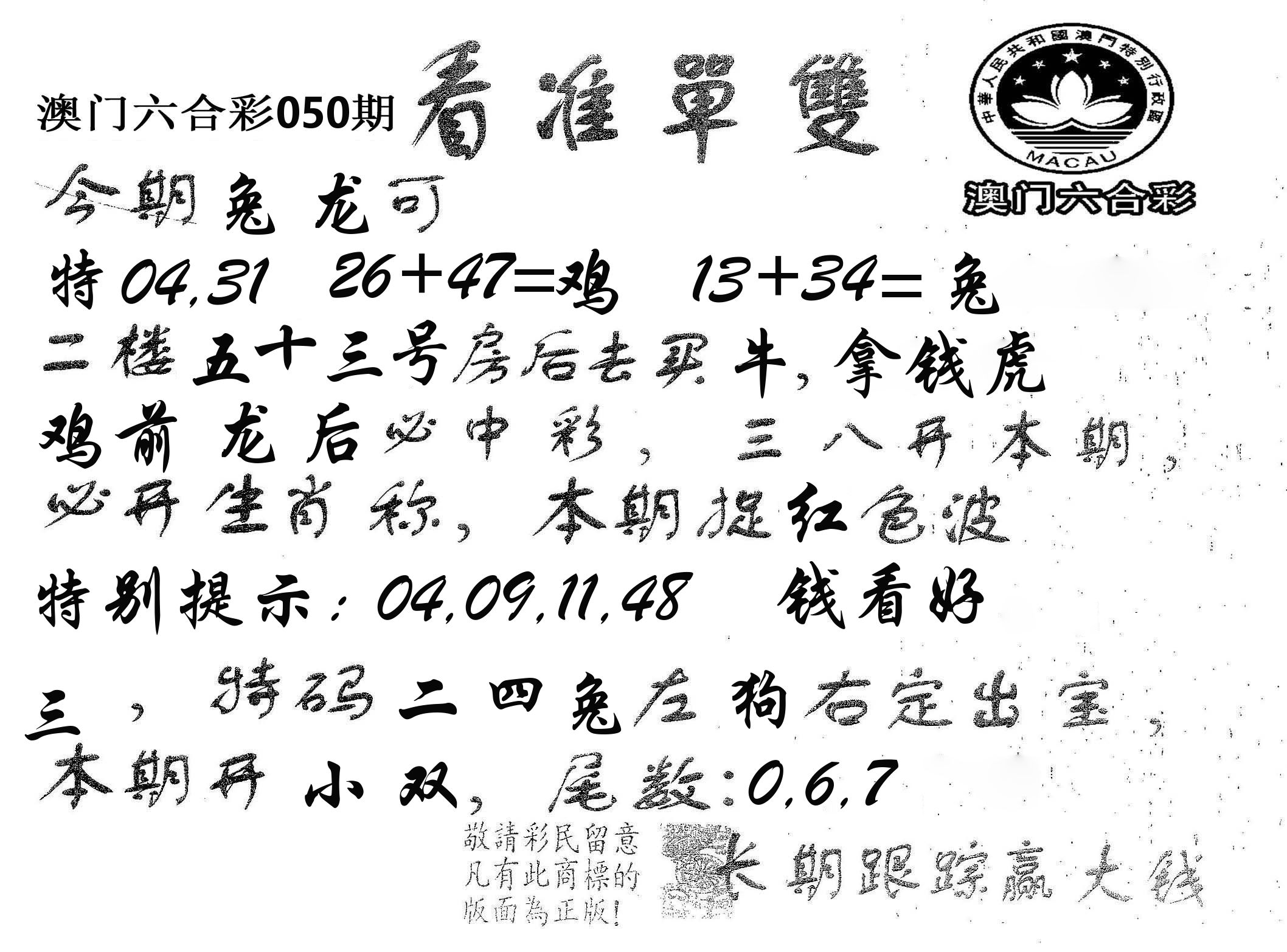 看准单双 第50期