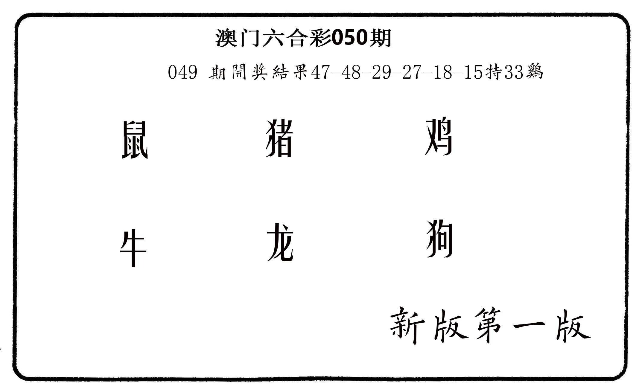 六肖中特 第50期