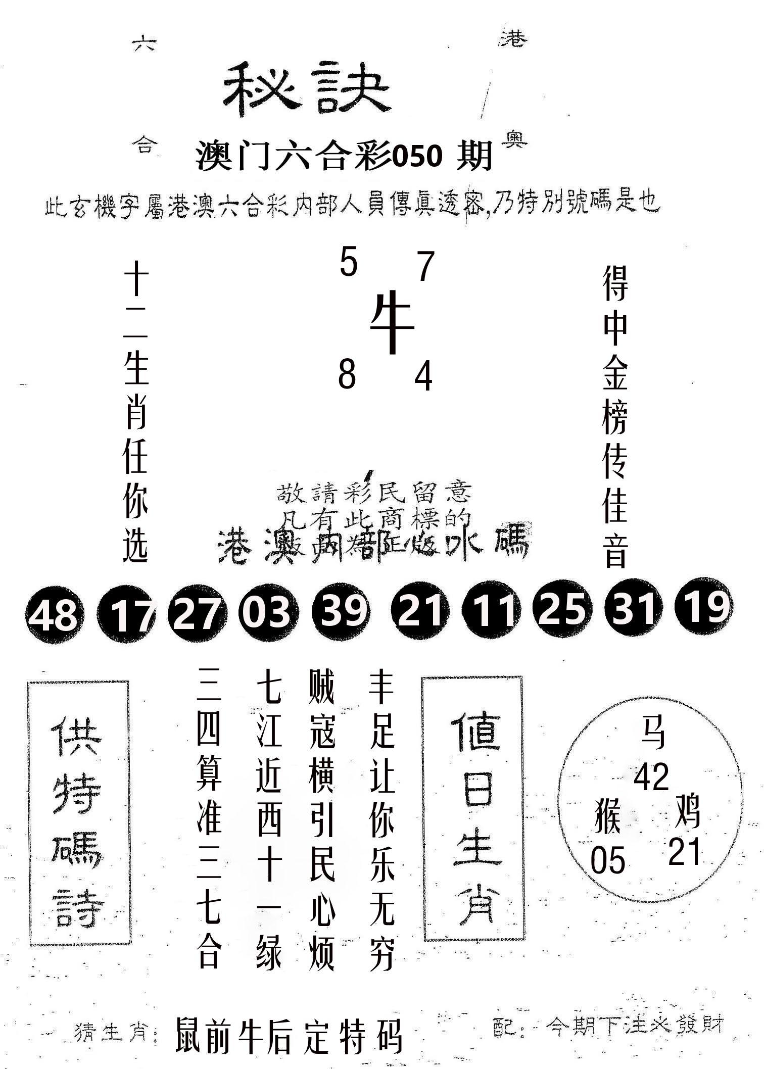 秘决 第50期