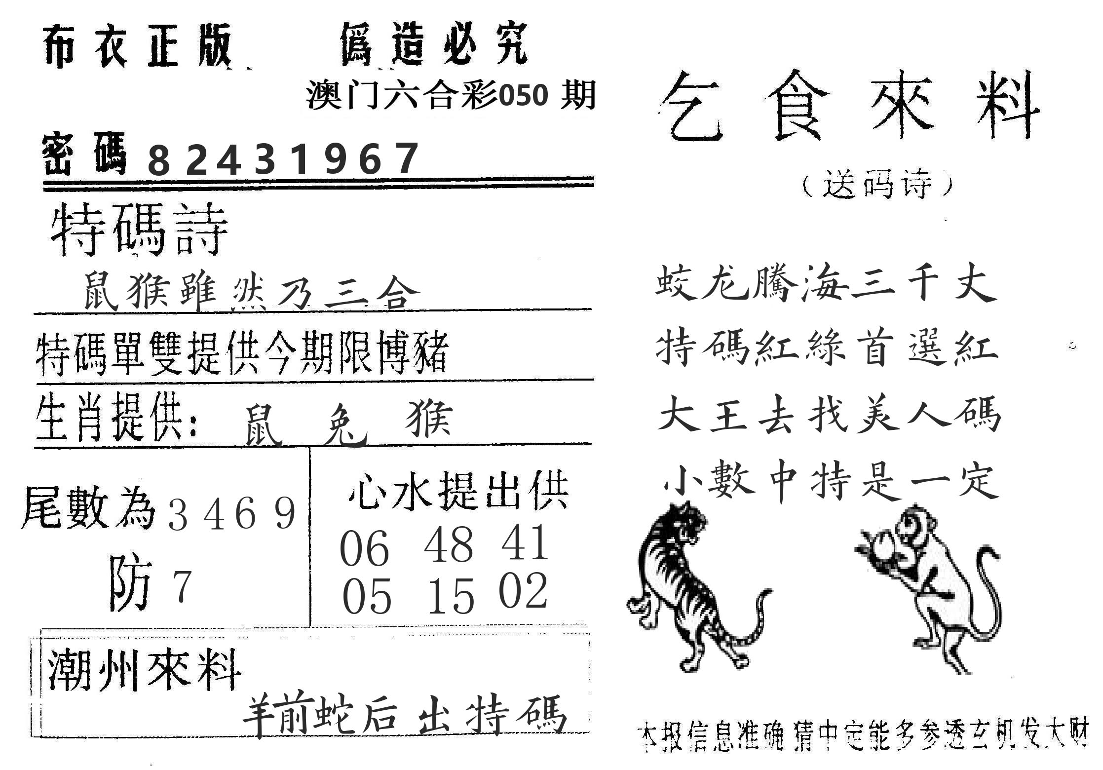 千禧码王 第50期