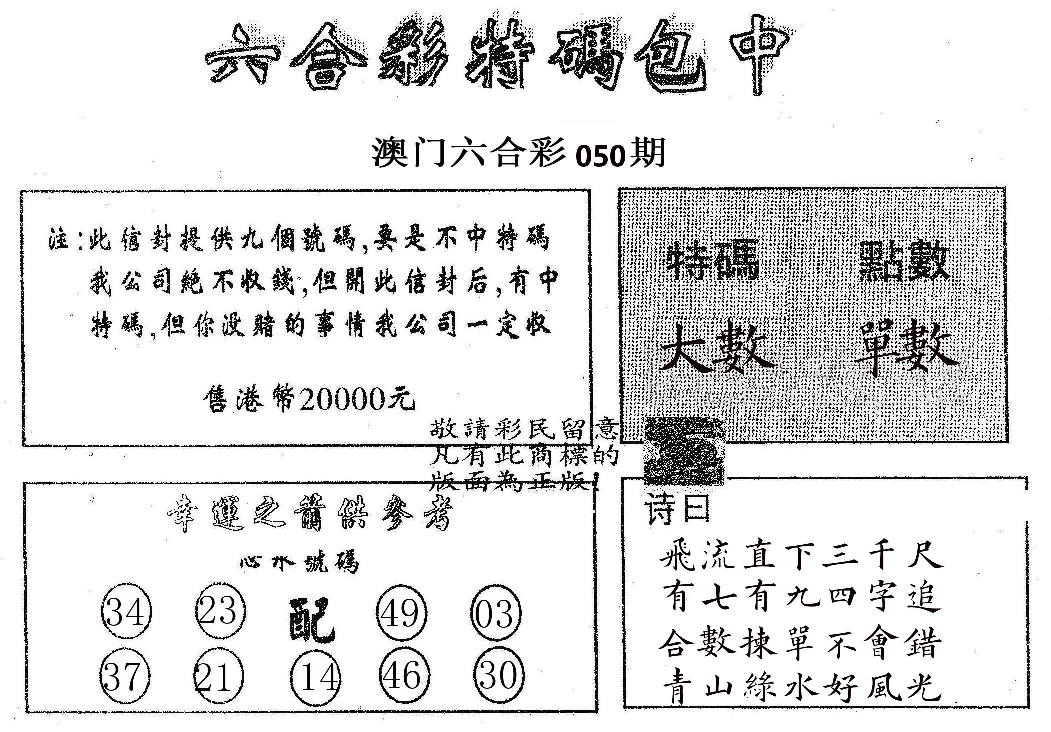 20000包中B 第50期