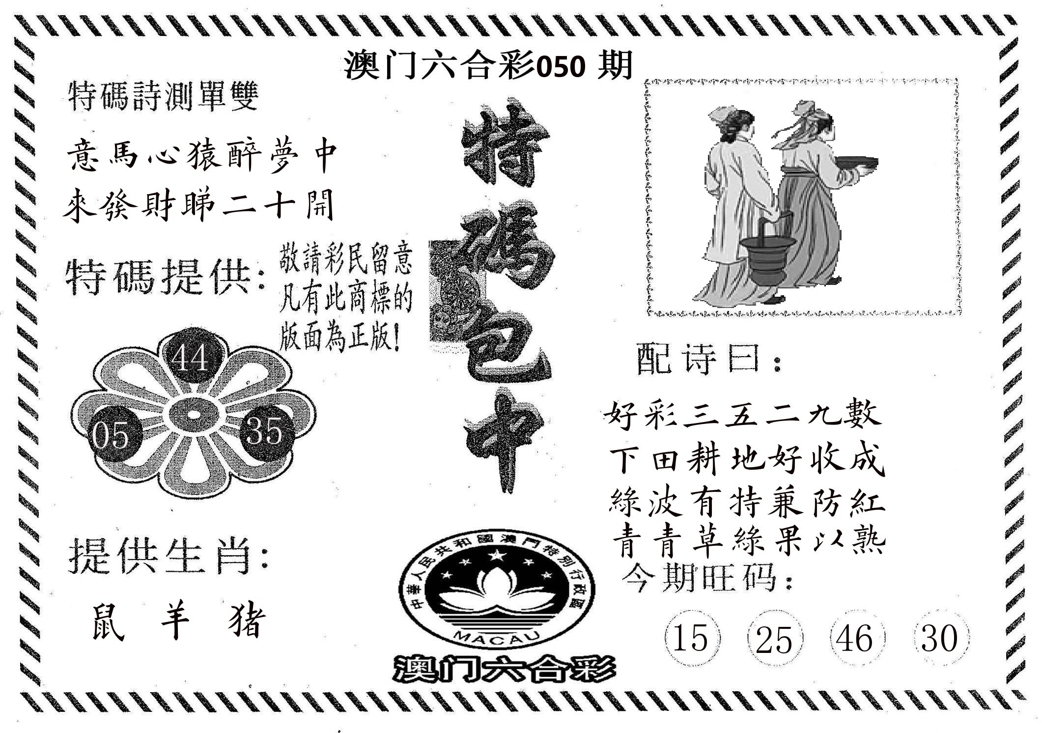 特码包中 第50期