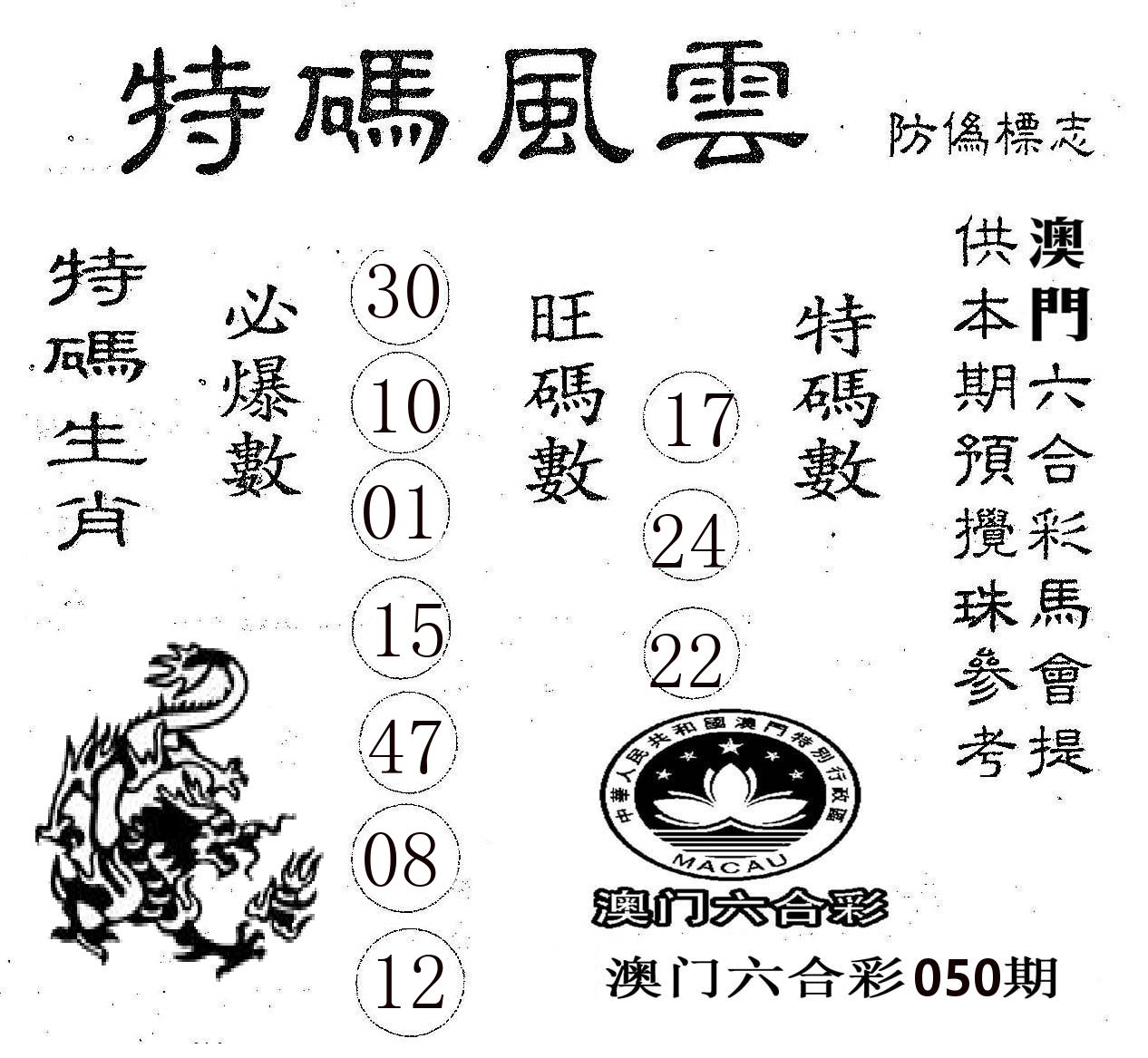 特码风云 第50期