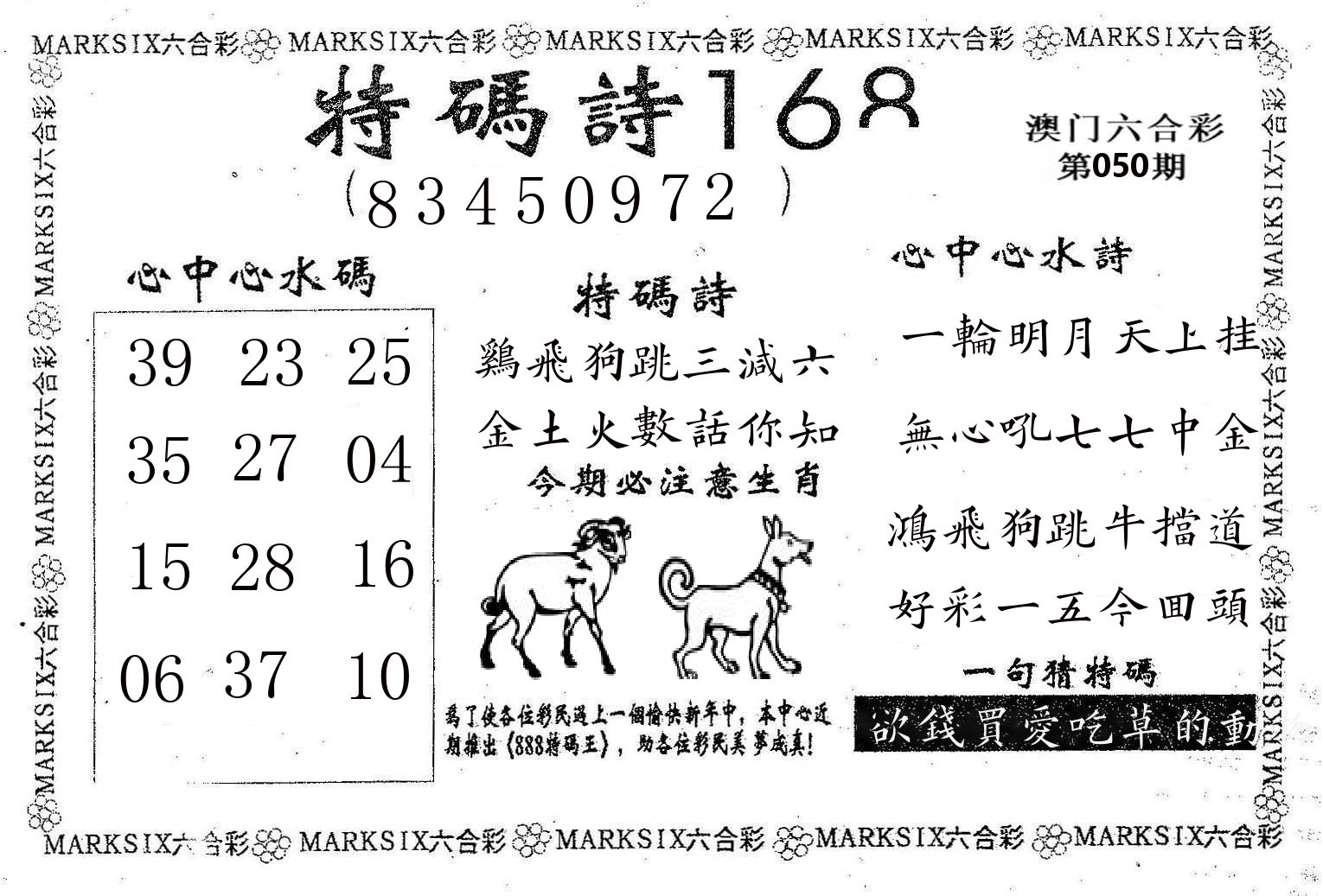 特码诗168 第50期