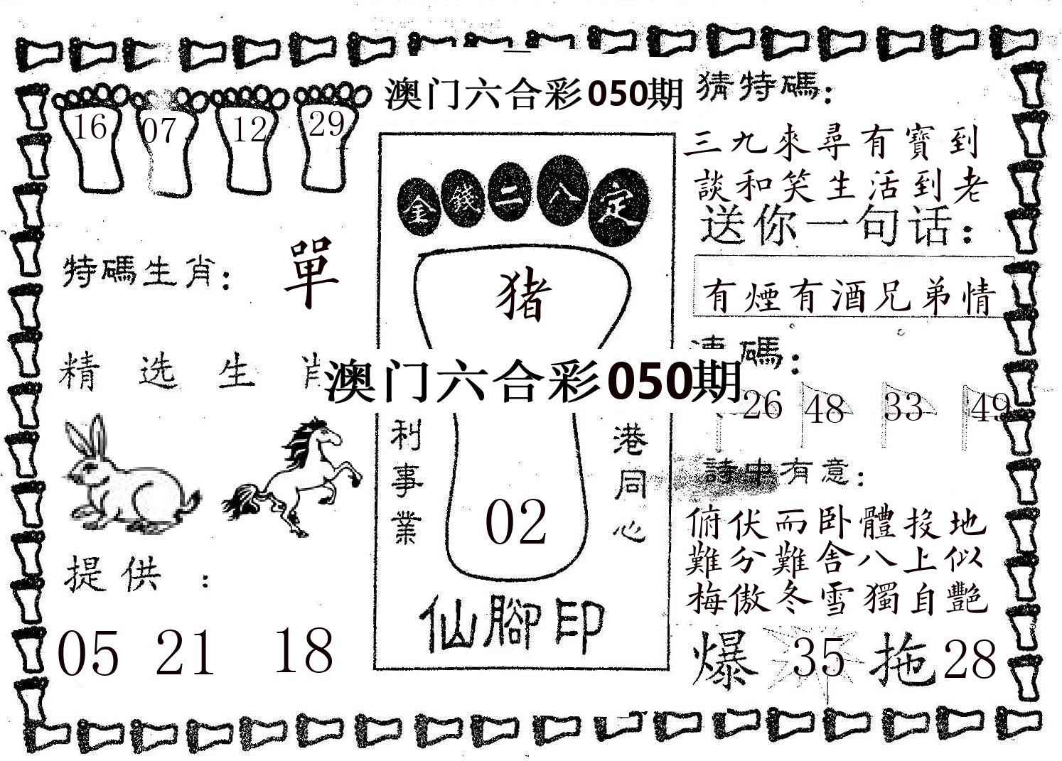 仙脚印 第50期
