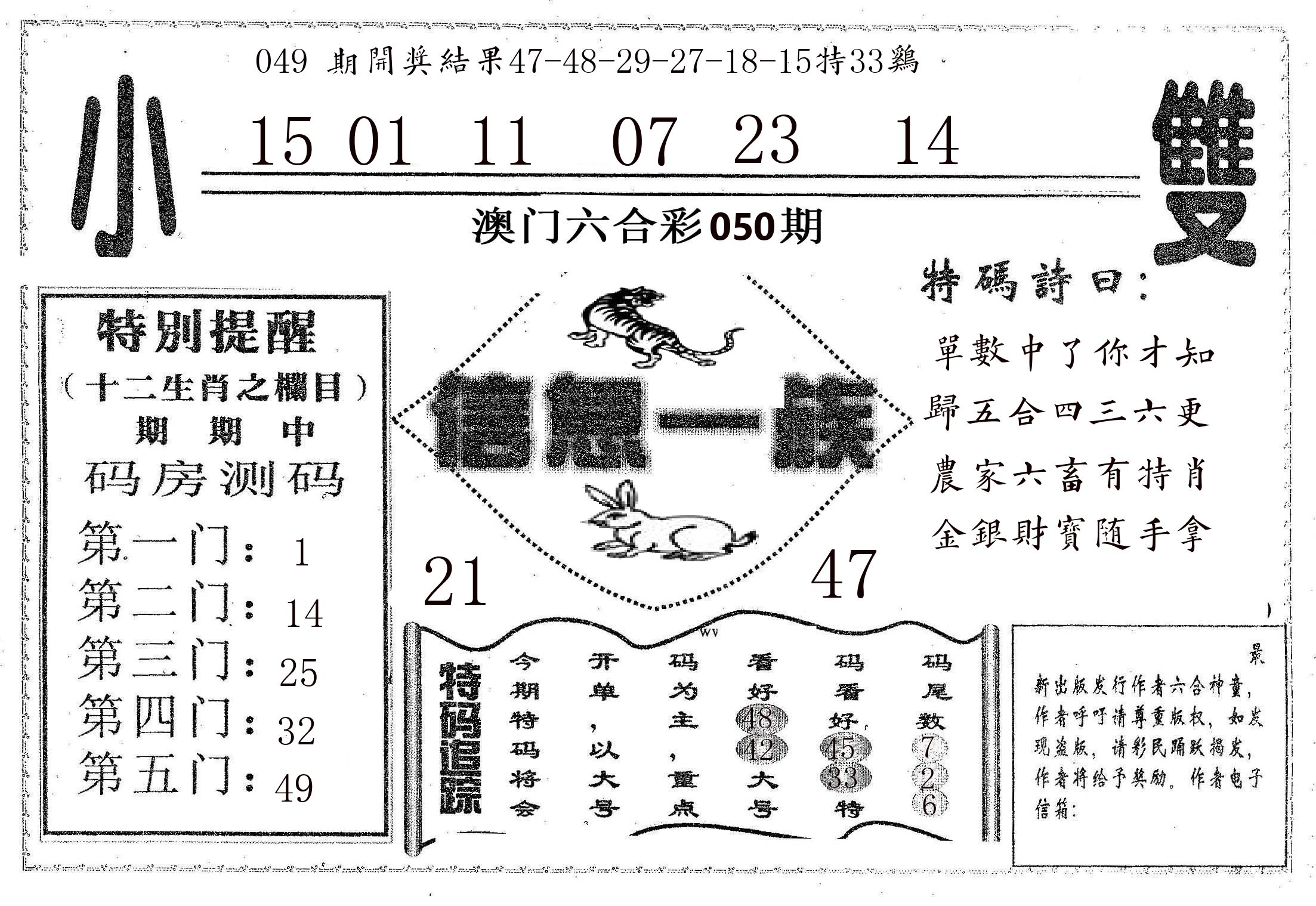 信息一族 第50期