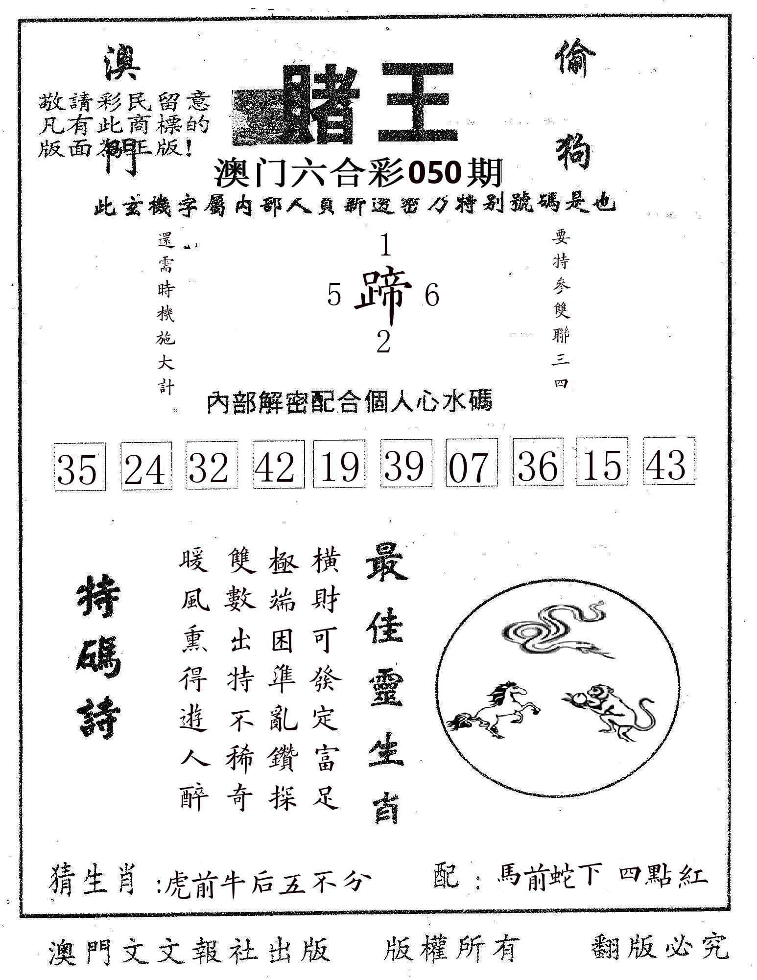赌王 第50期
