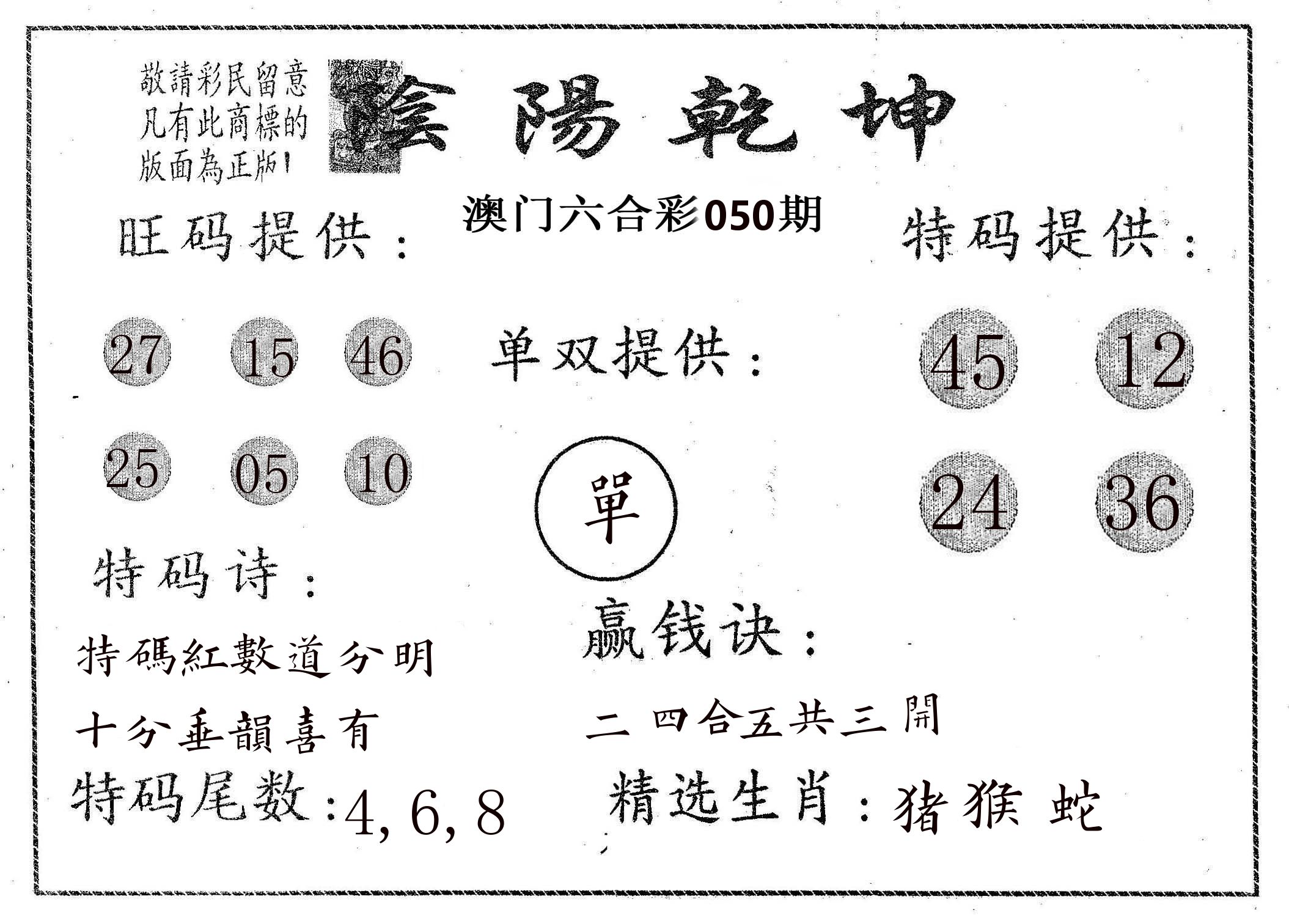 阴阳乾坤 第50期