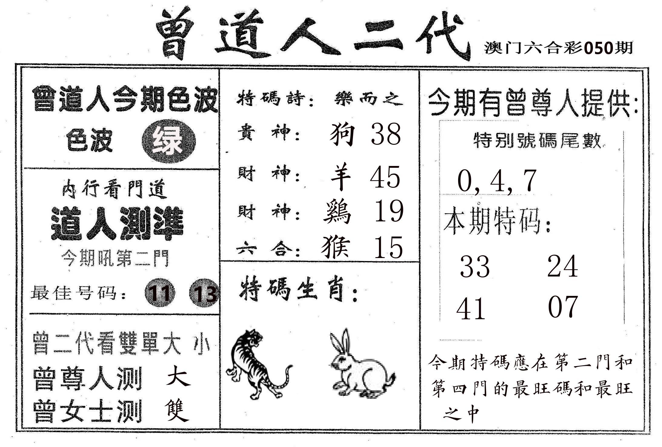 曾二代 第50期