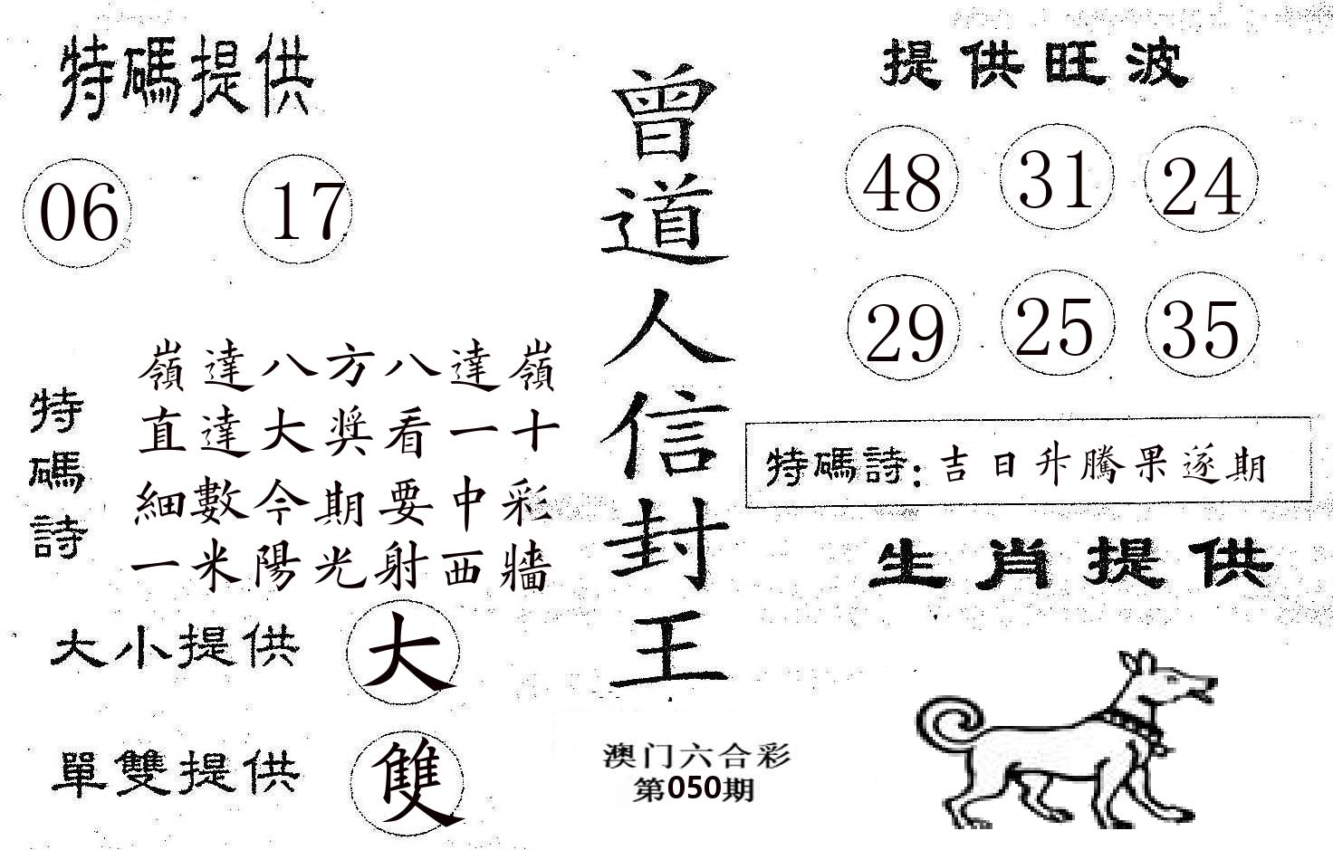 曾信封王 第50期
