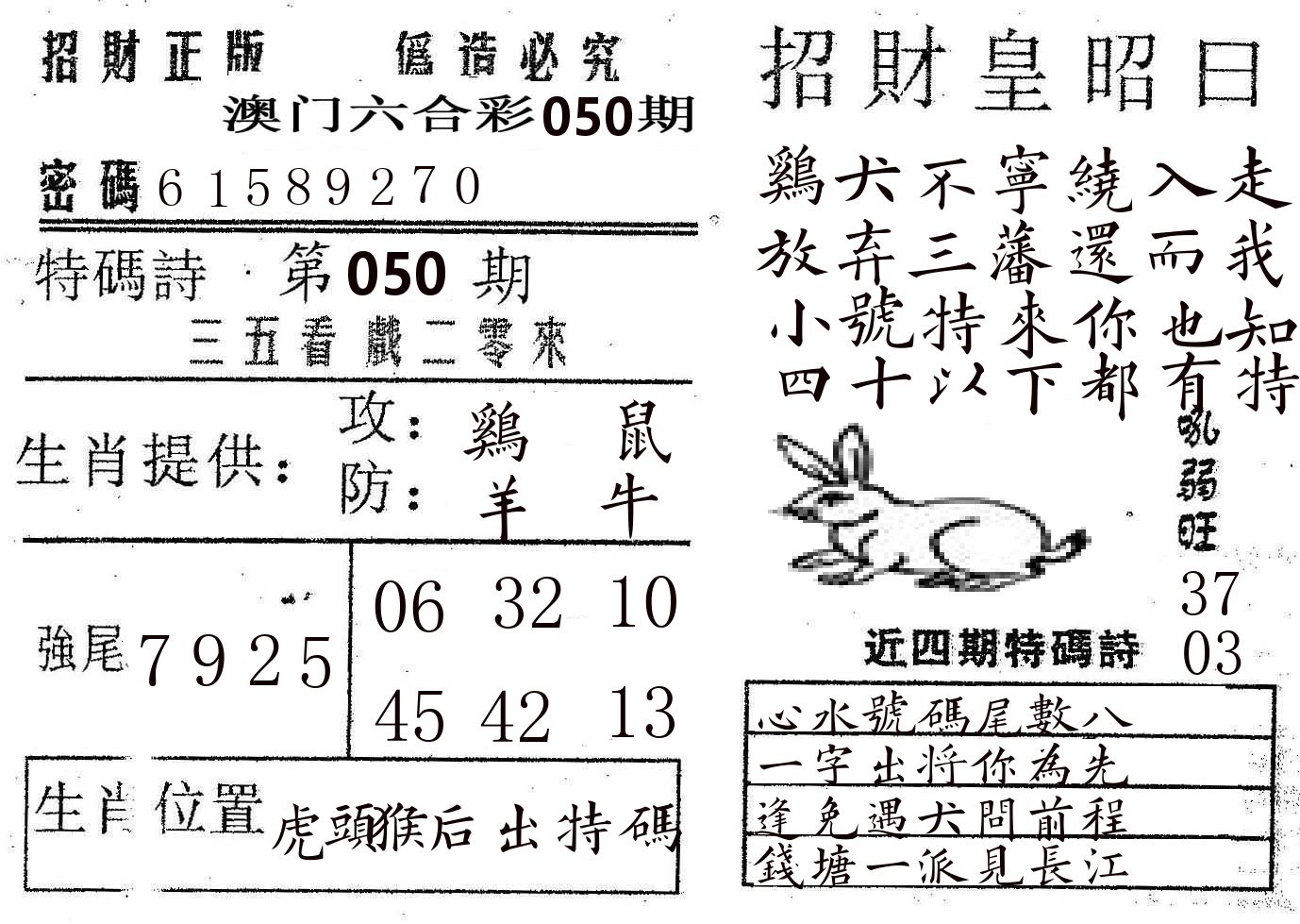 招财皇 第50期